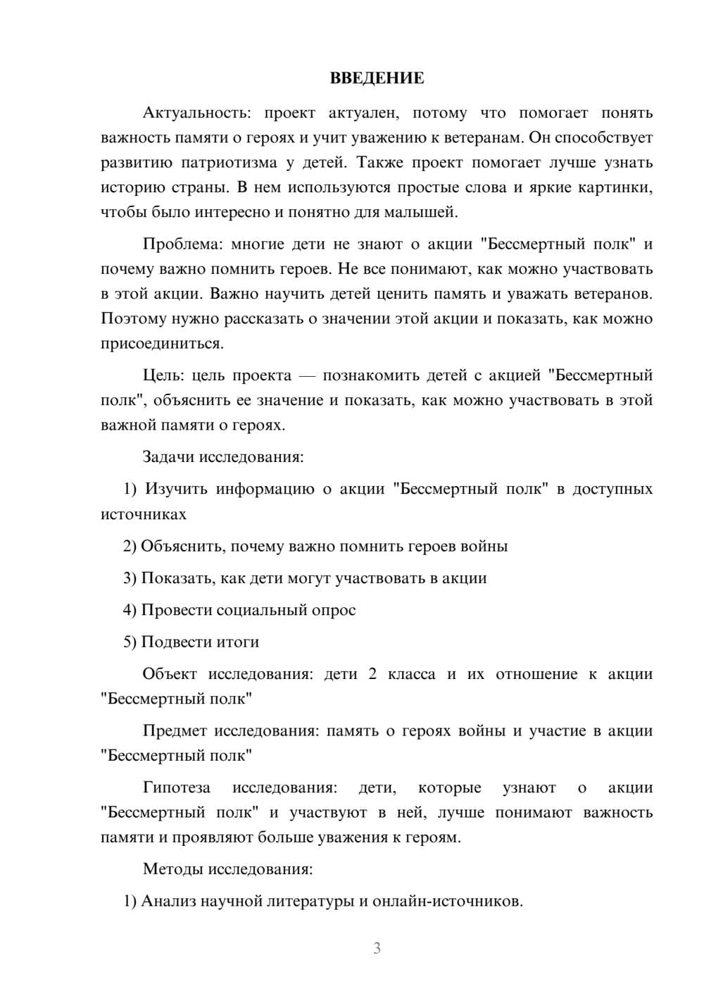 Предпросмотр проекта 3