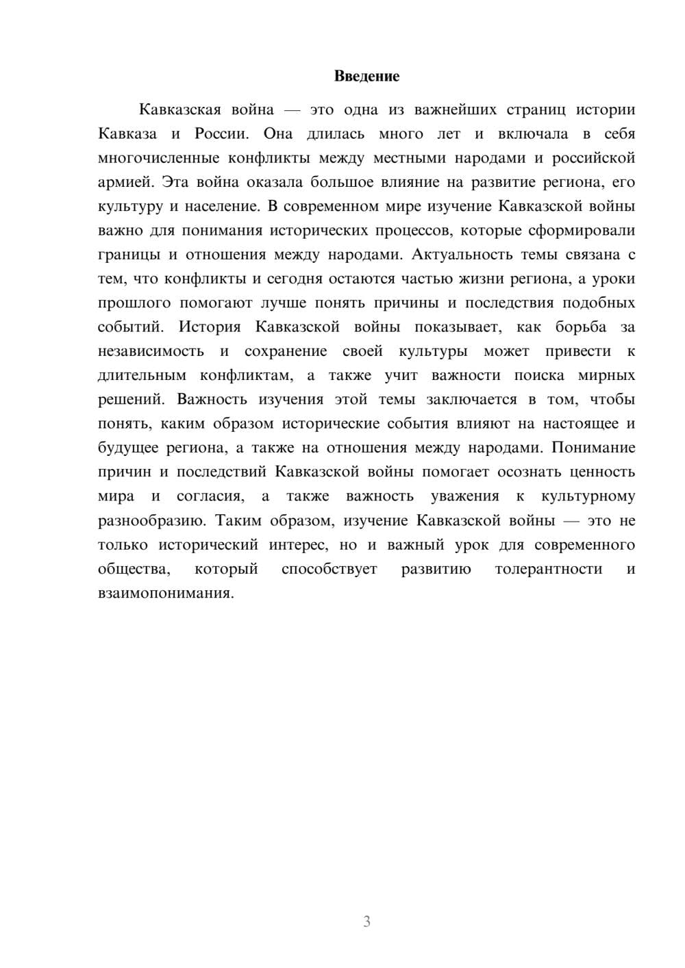 Предпросмотр доклада 3