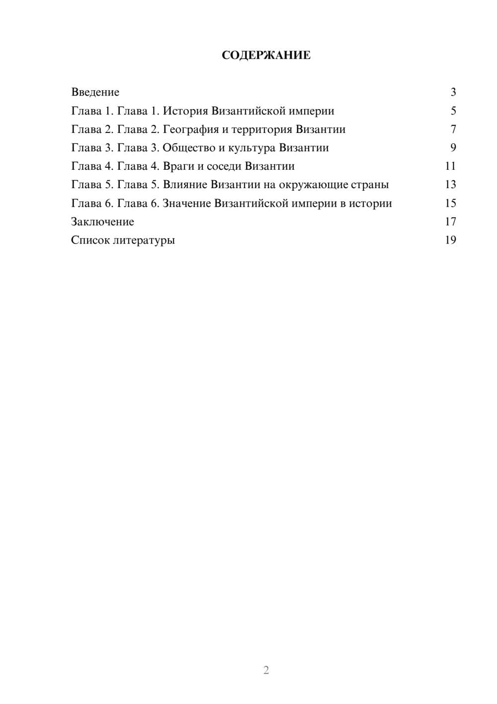 Предпросмотр доклада 2