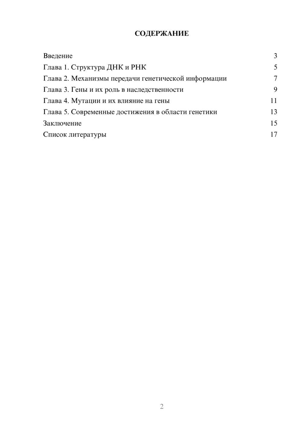 Предпросмотр доклада 2