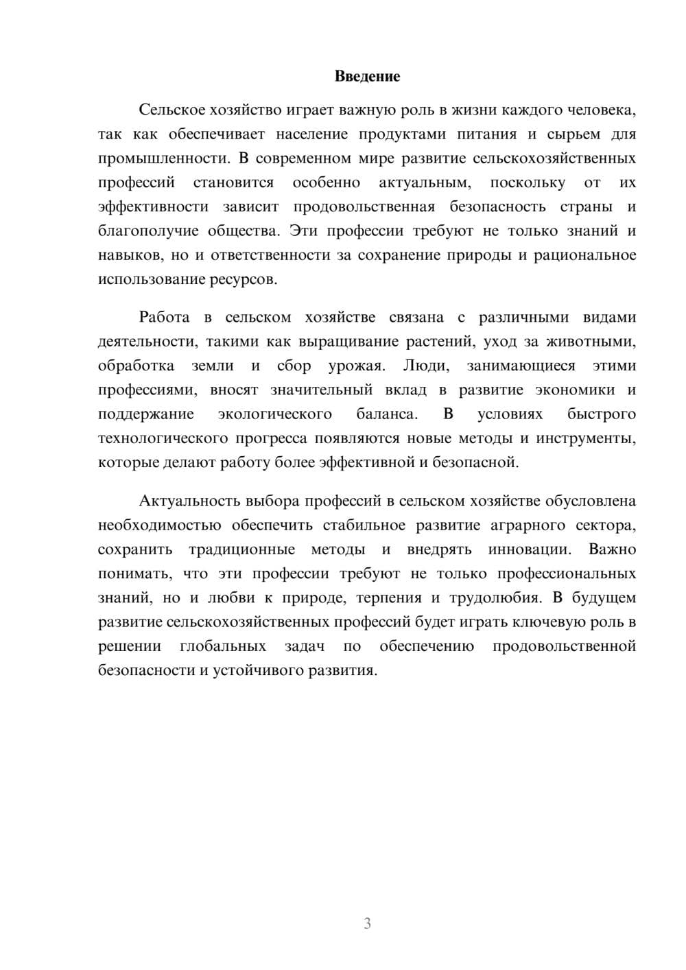 Предпросмотр доклада 3