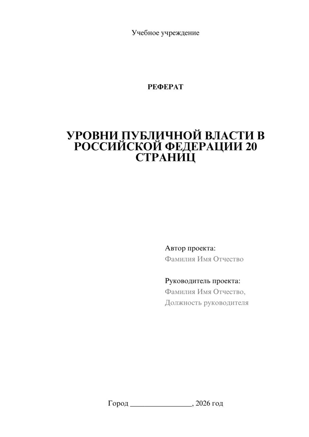 Предпросмотр реферата 1