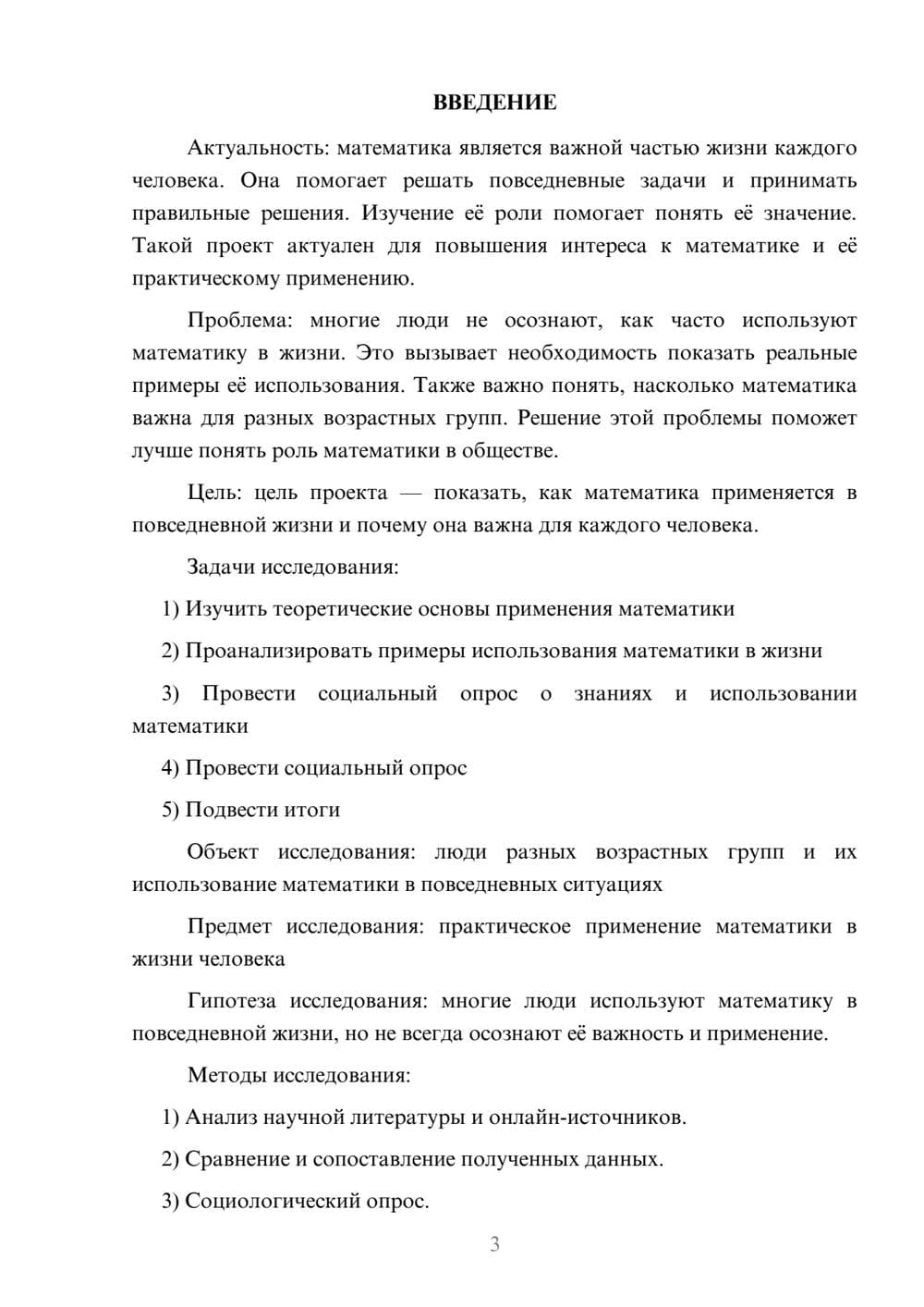 Предпросмотр проекта 3