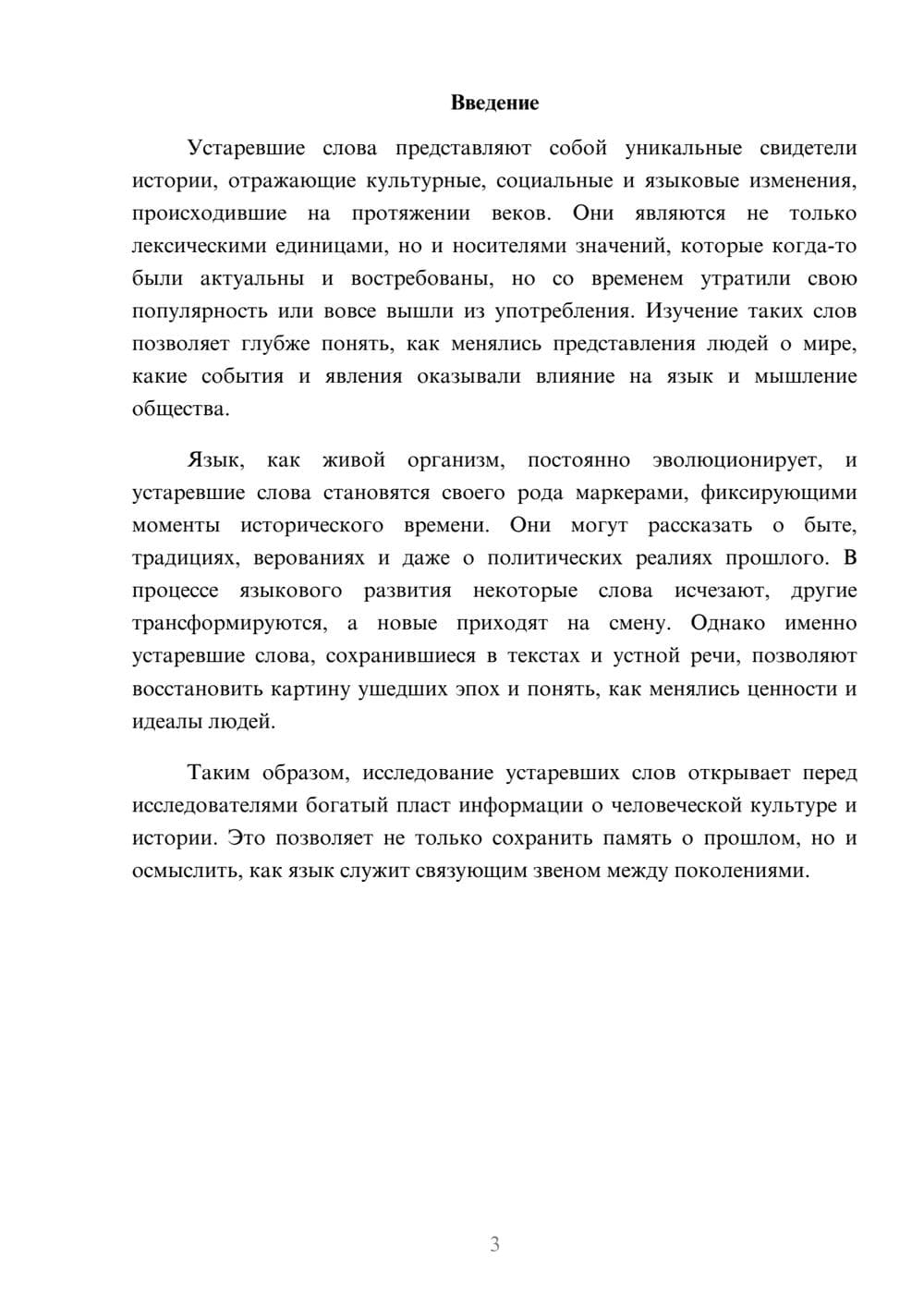 Предпросмотр реферата 3