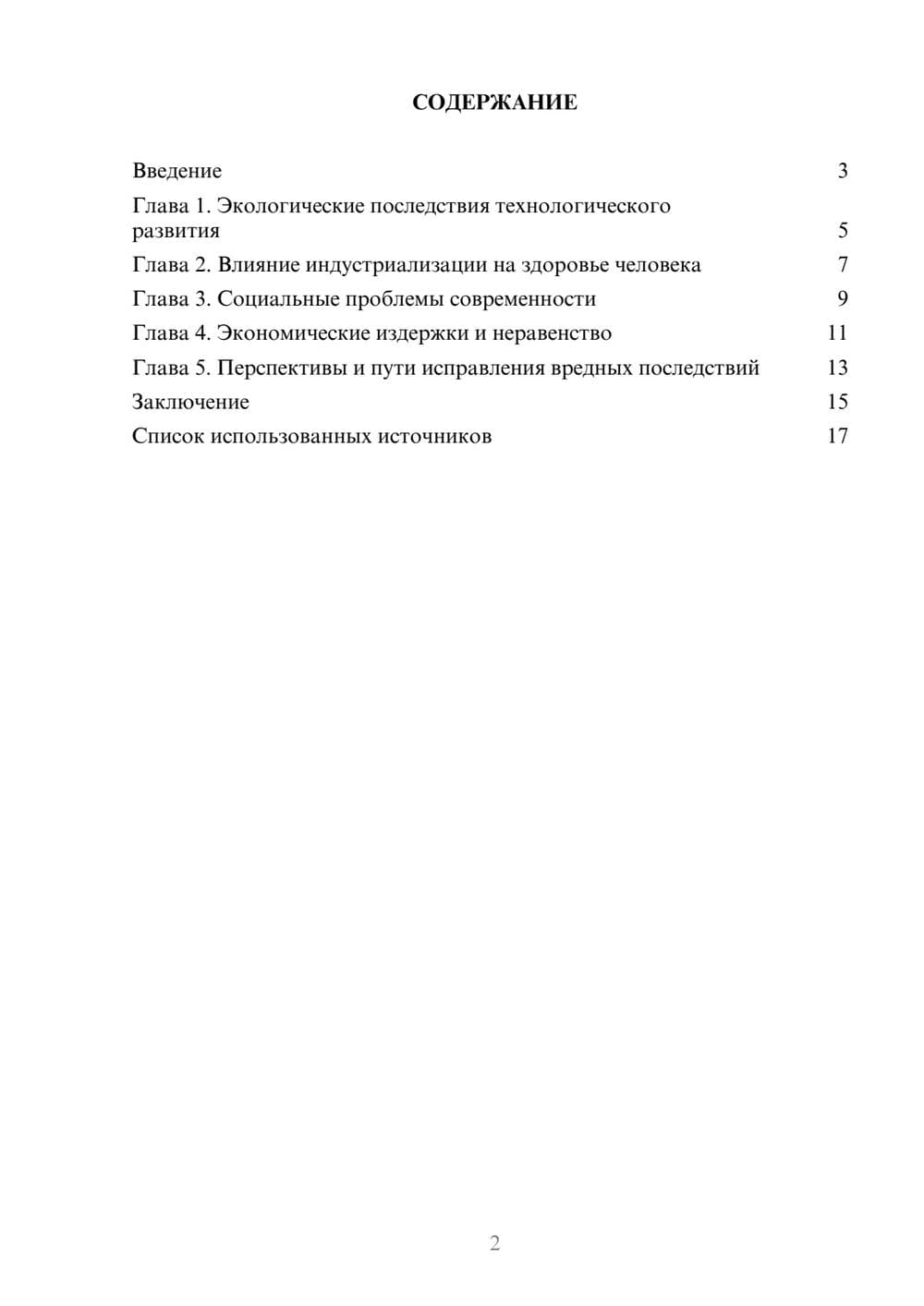 Предпросмотр реферата 2