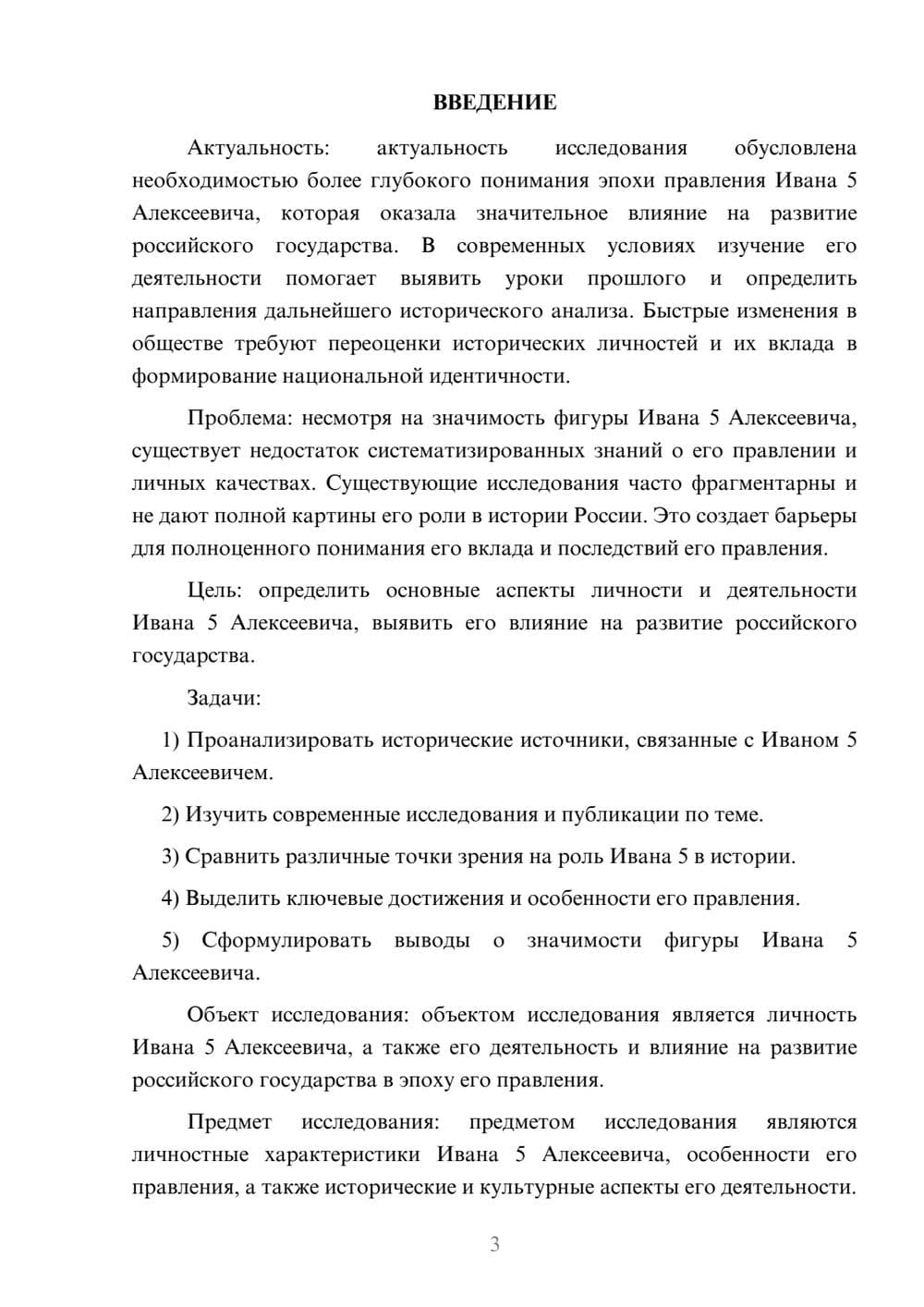 Предпросмотр курсовой работы 3