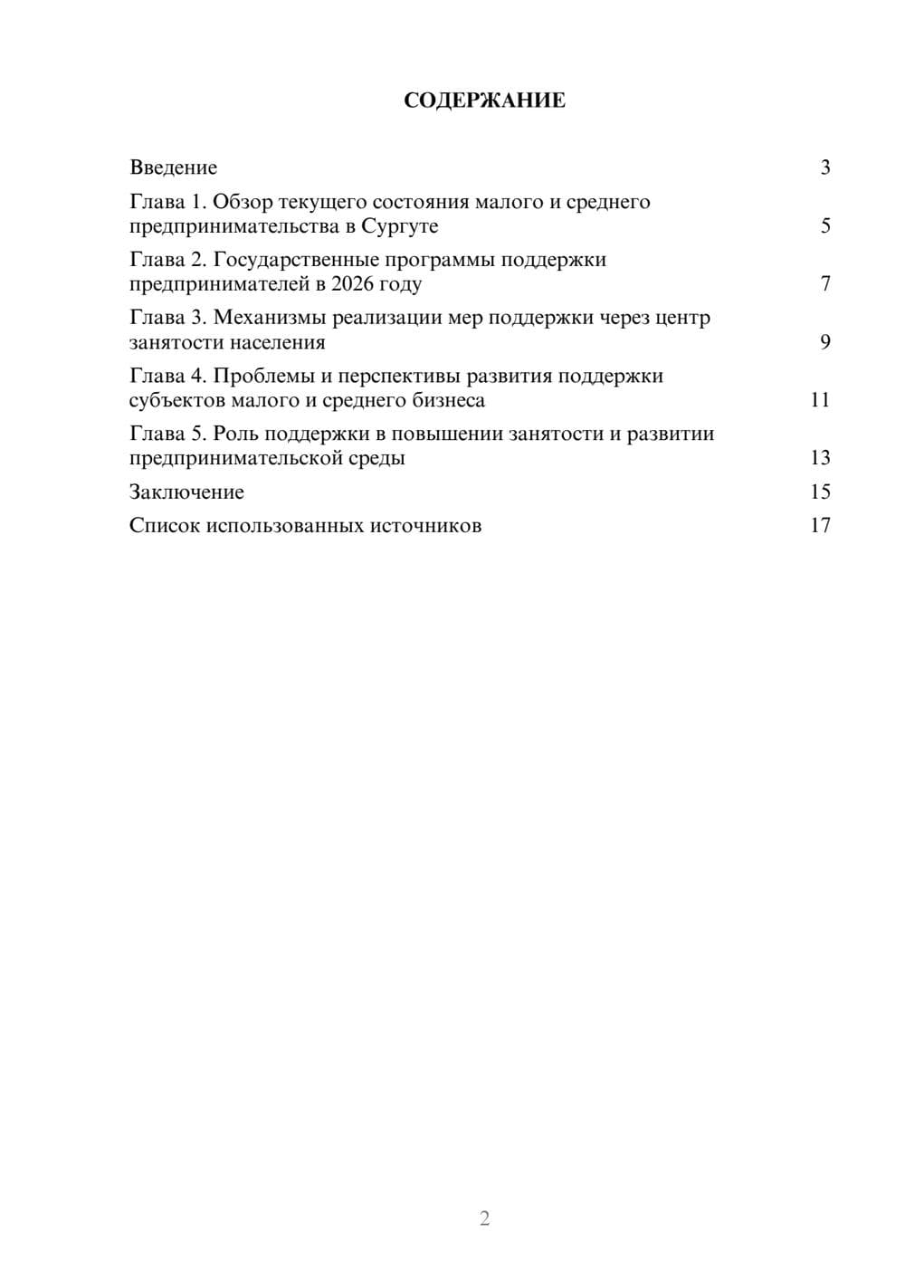 Предпросмотр реферата 2