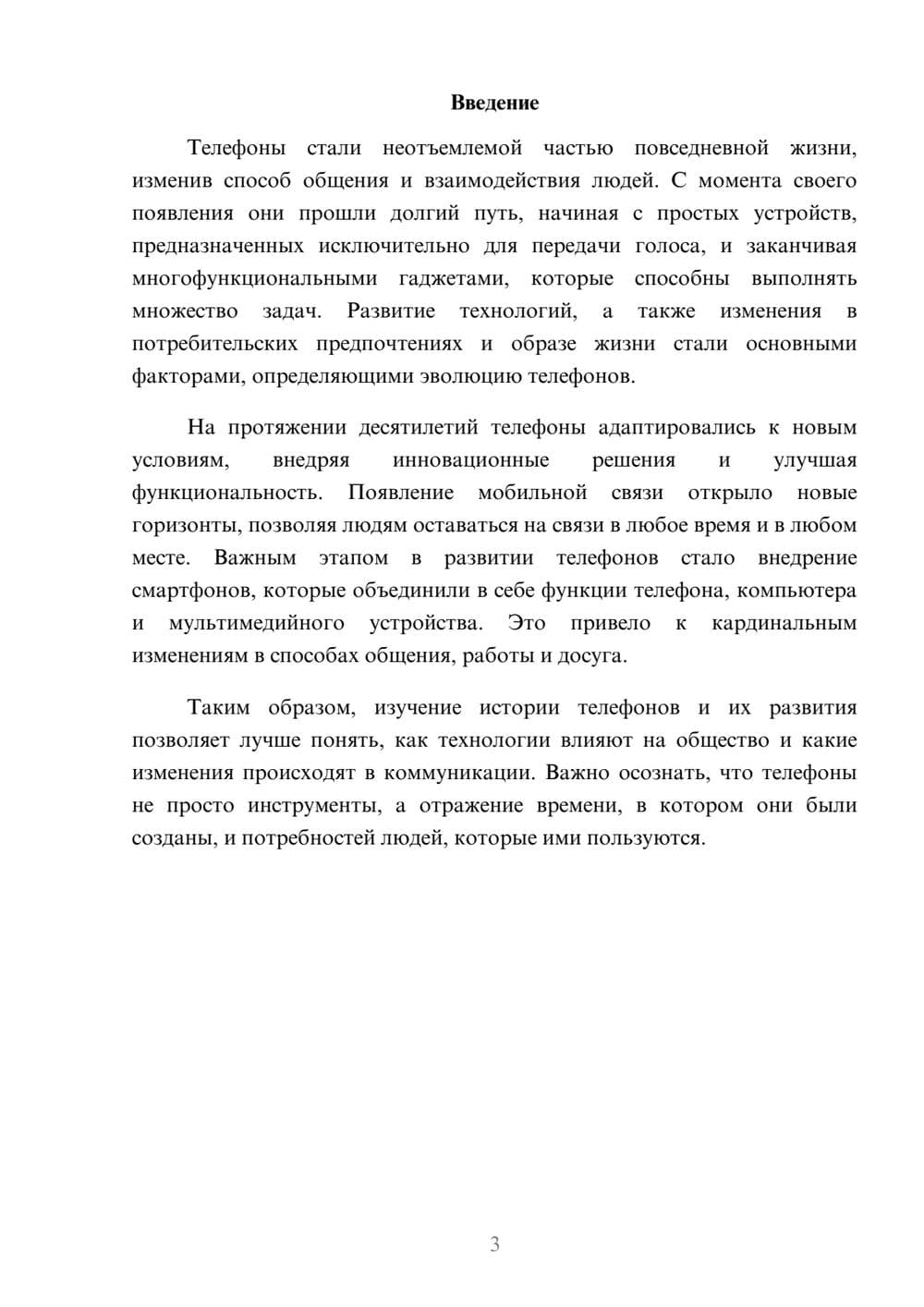 Предпросмотр реферата 3