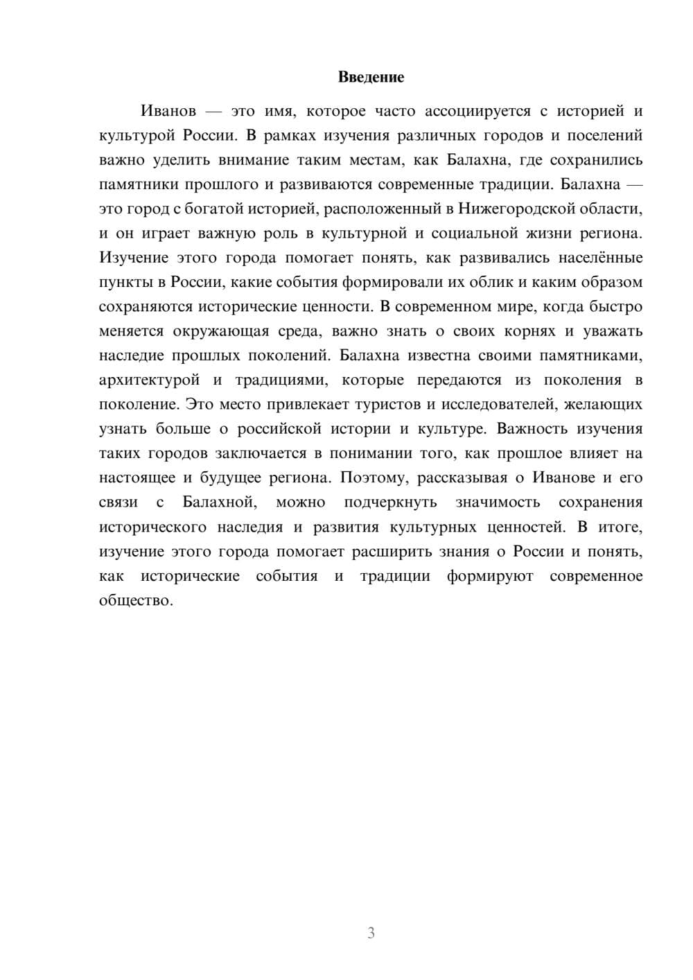 Предпросмотр доклада 3