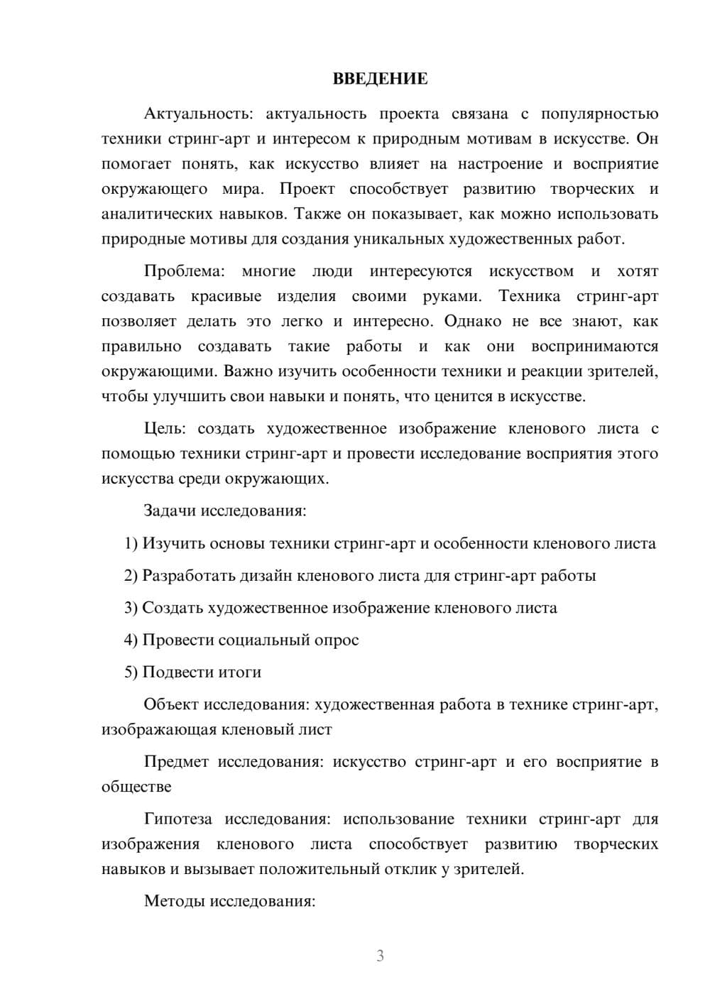 Предпросмотр проекта 3