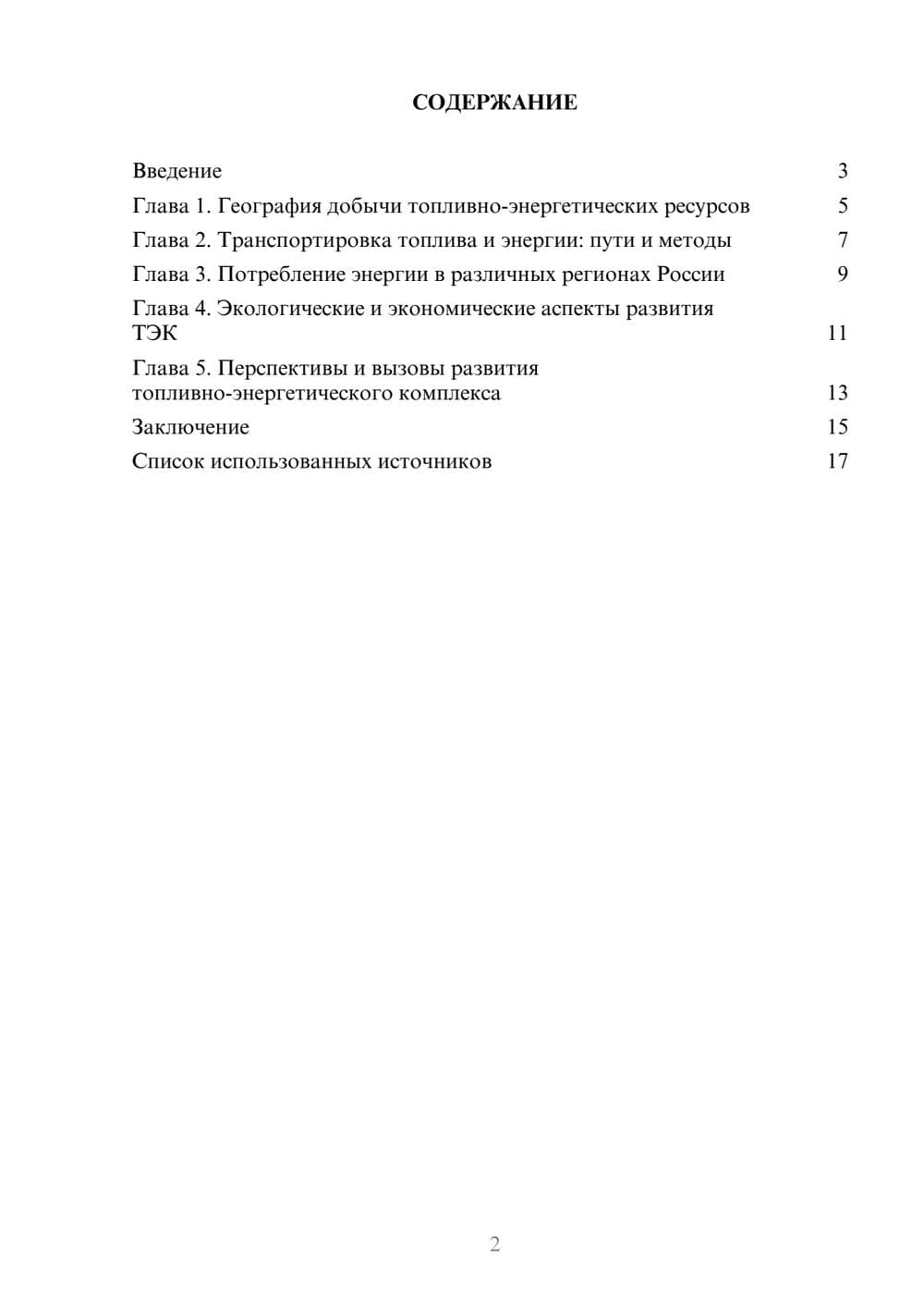 Предпросмотр реферата 2