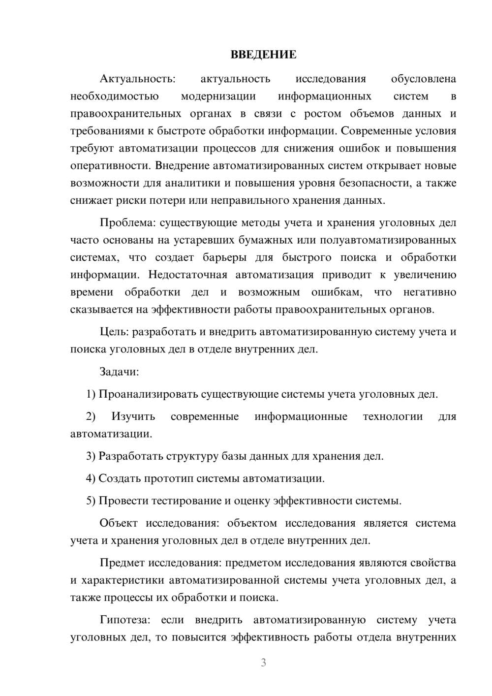 Предпросмотр курсовой работы 3