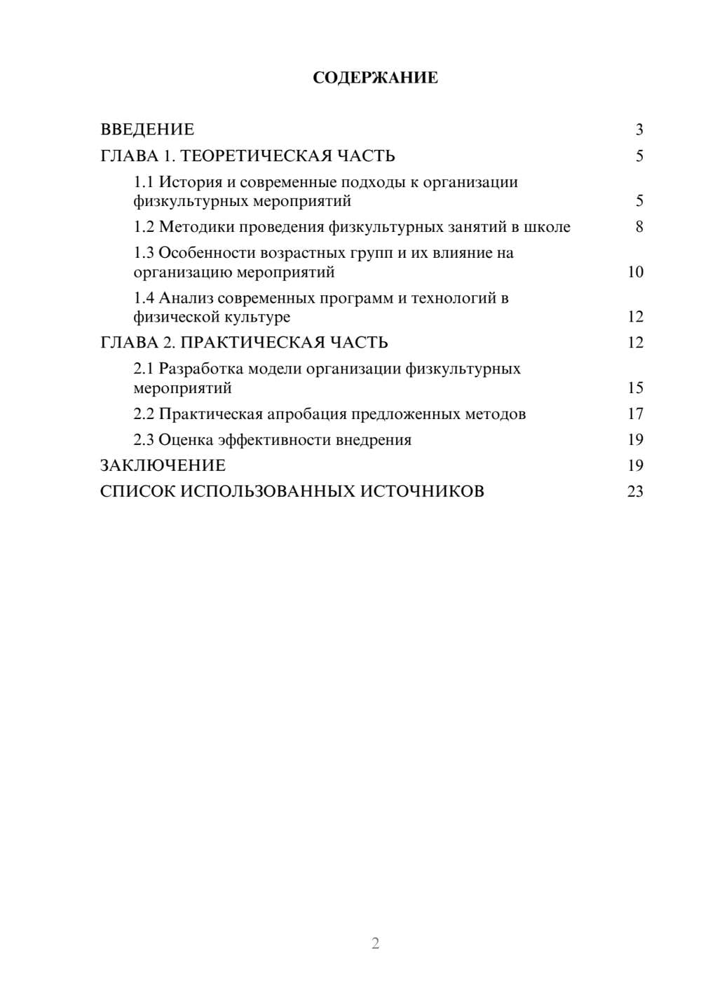 Предпросмотр курсовой работы 2