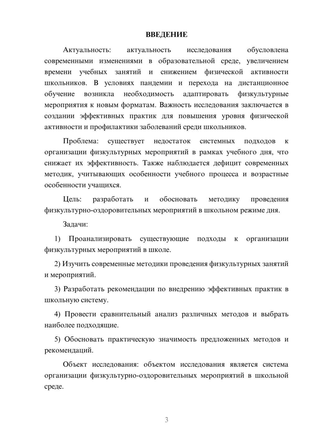 Предпросмотр курсовой работы 3