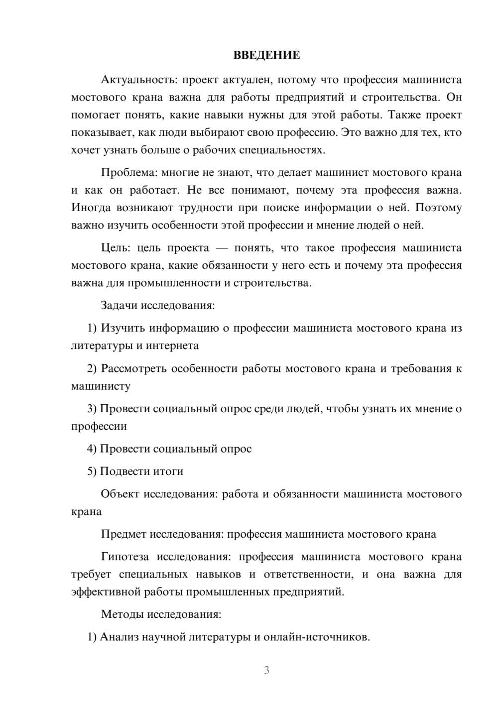 Предпросмотр проекта 3
