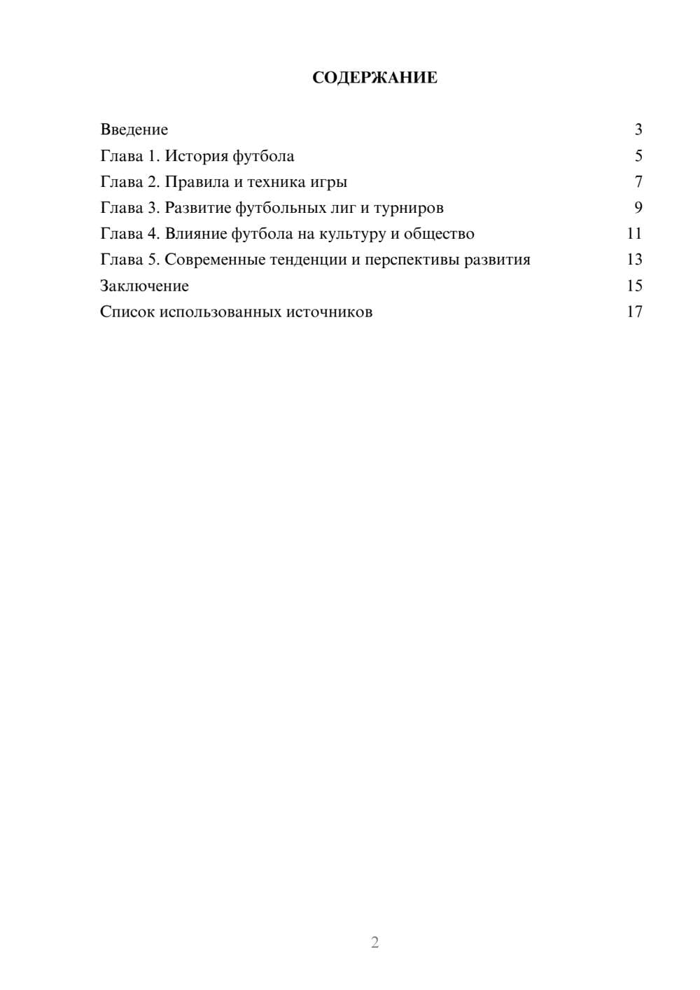 Предпросмотр реферата 2