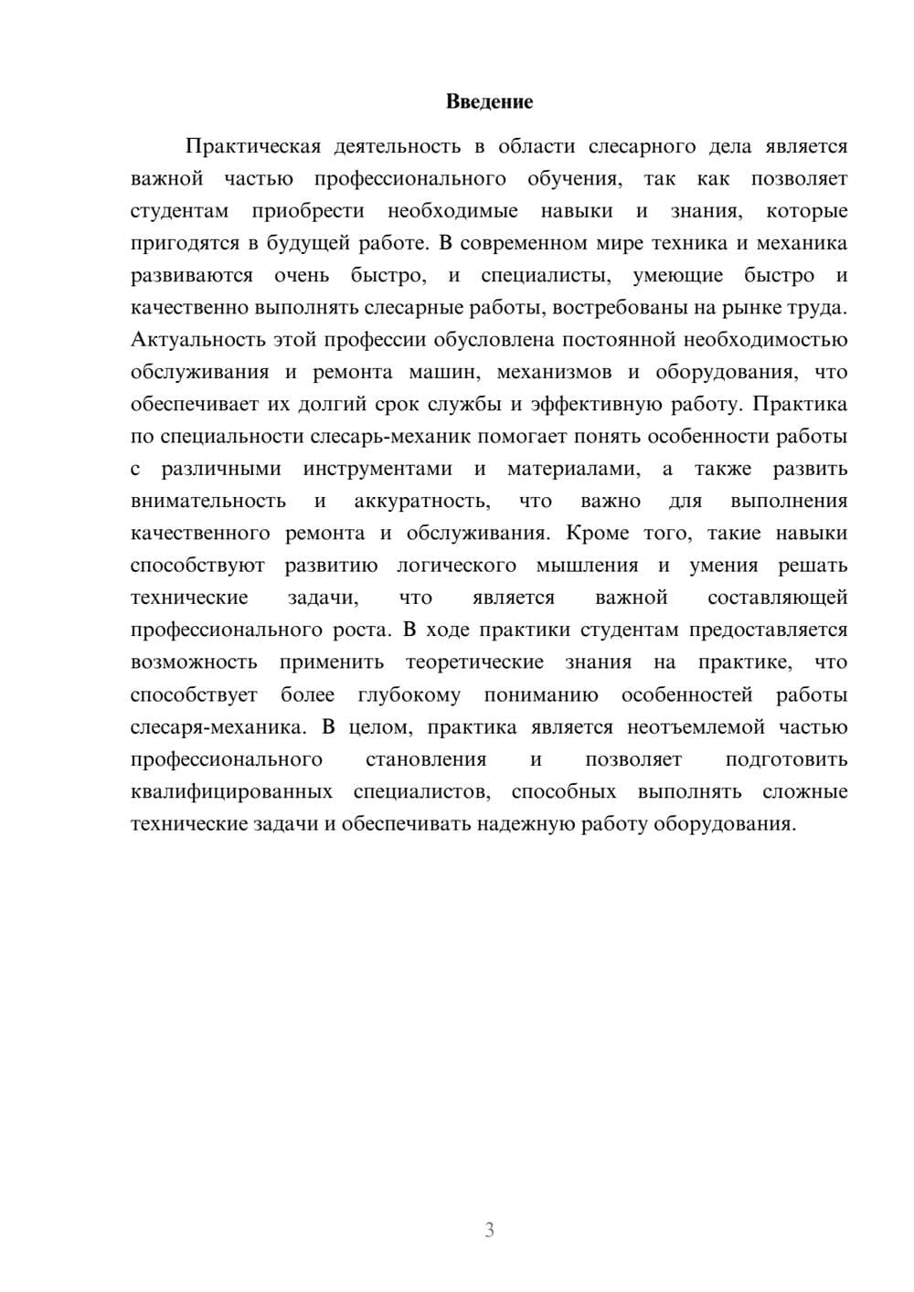 Предпросмотр доклада 3