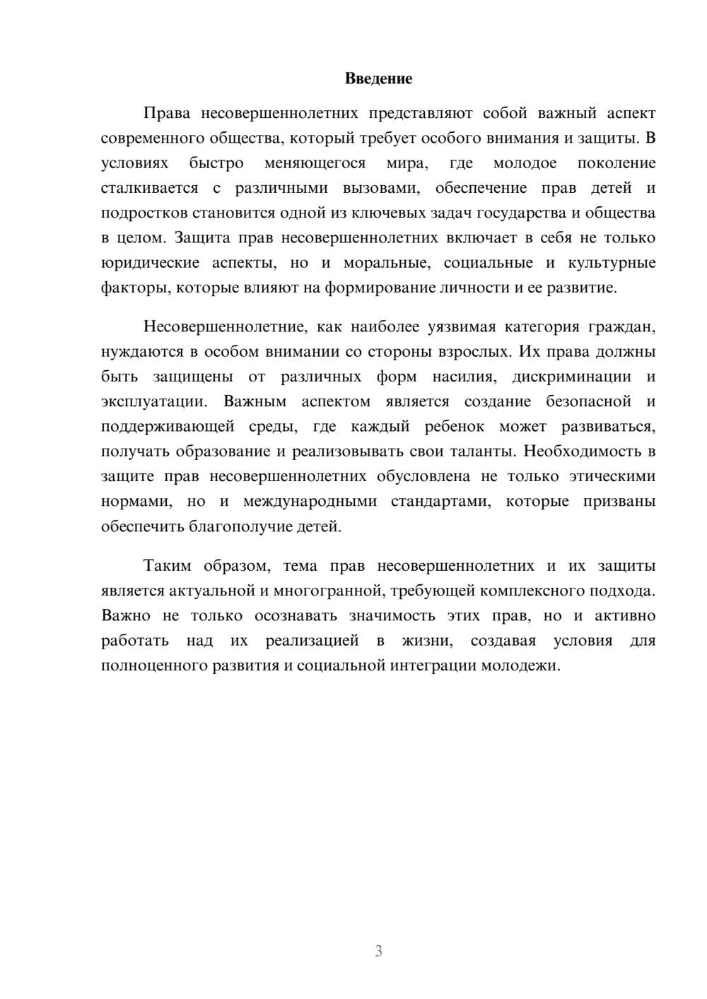 Предпросмотр реферата 3
