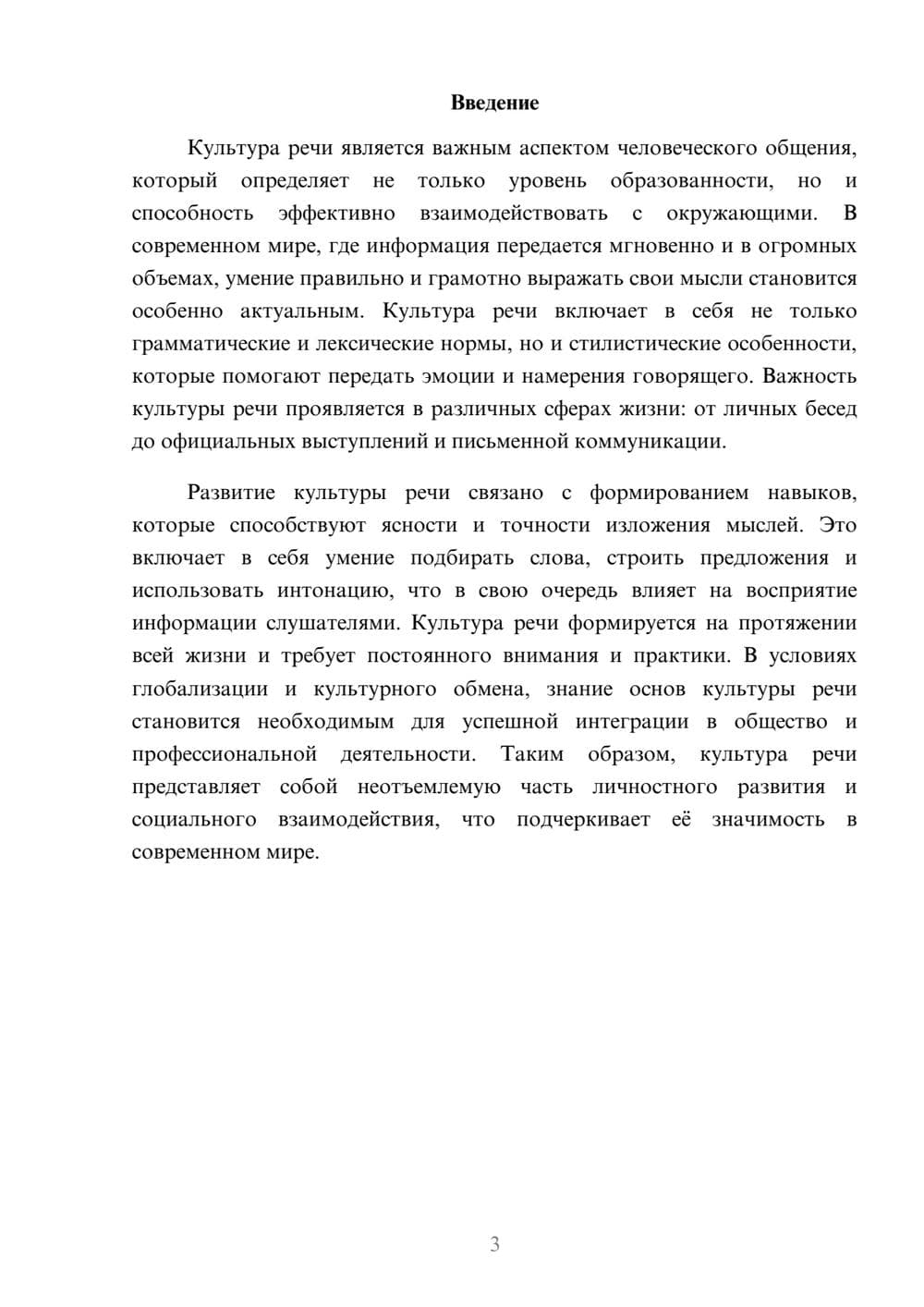 Предпросмотр реферата 3