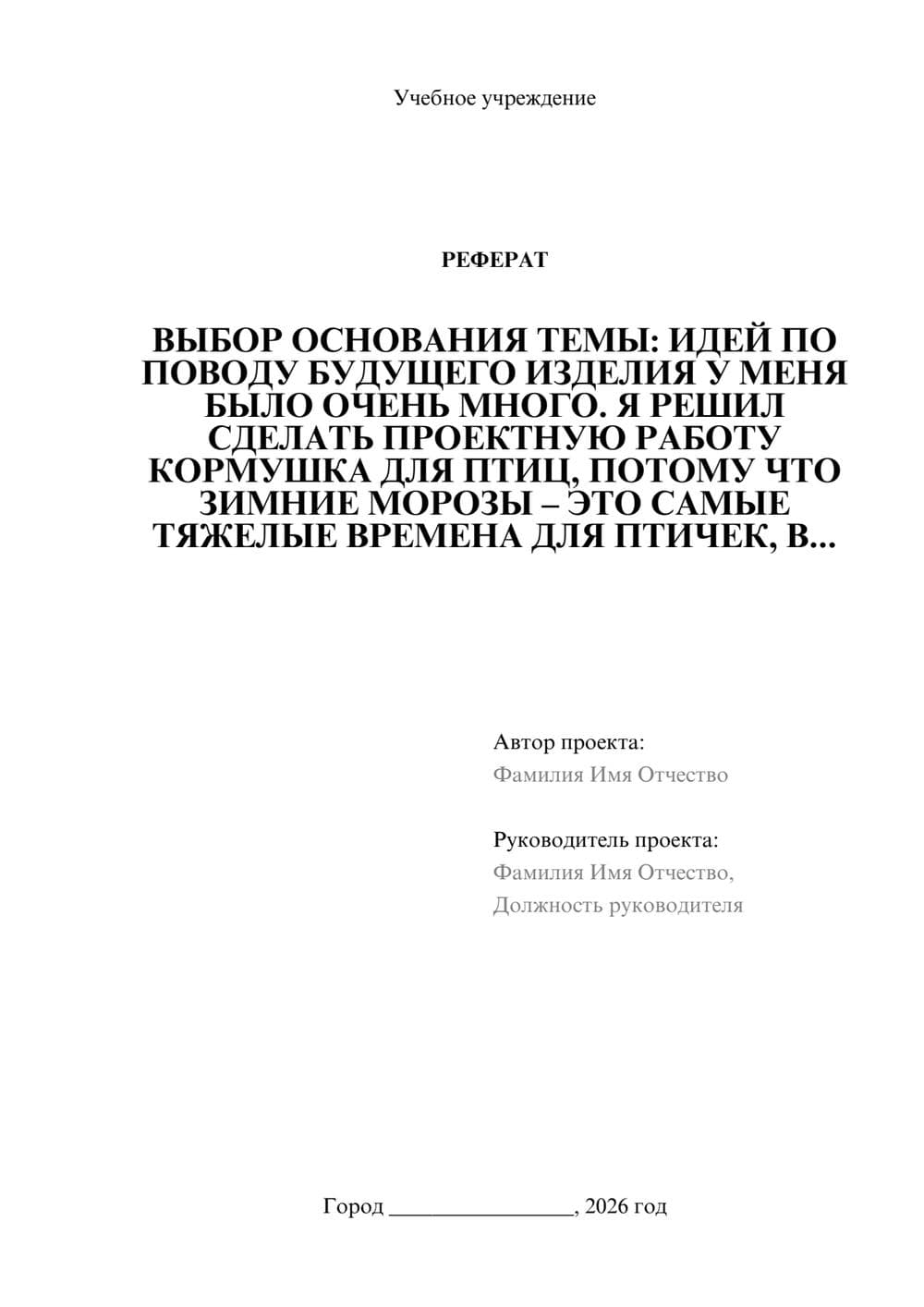 Предпросмотр реферата 1