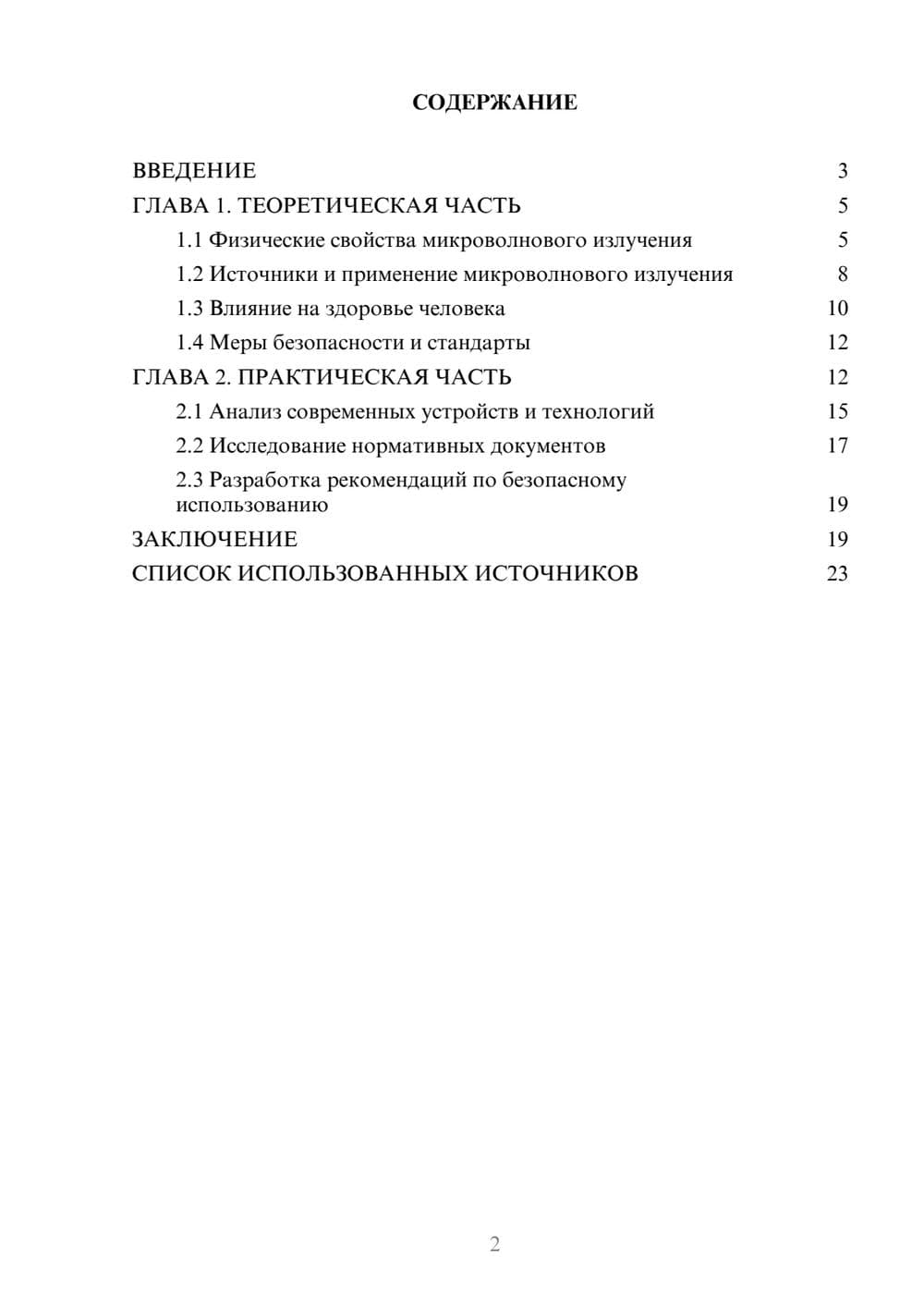 Предпросмотр курсовой работы 2