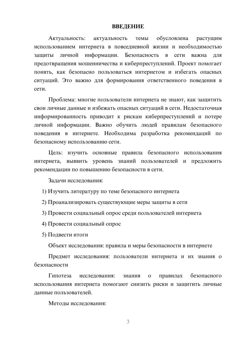 Предпросмотр проекта 3