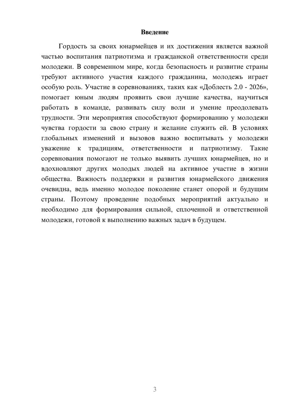 Предпросмотр доклада 3