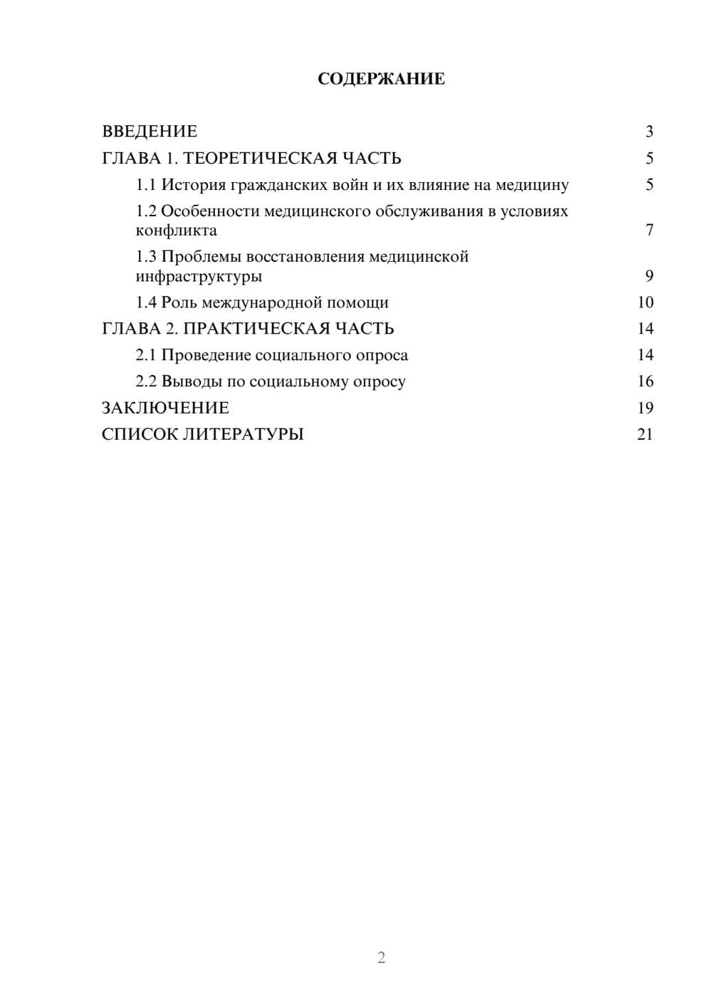 Предпросмотр проекта 2