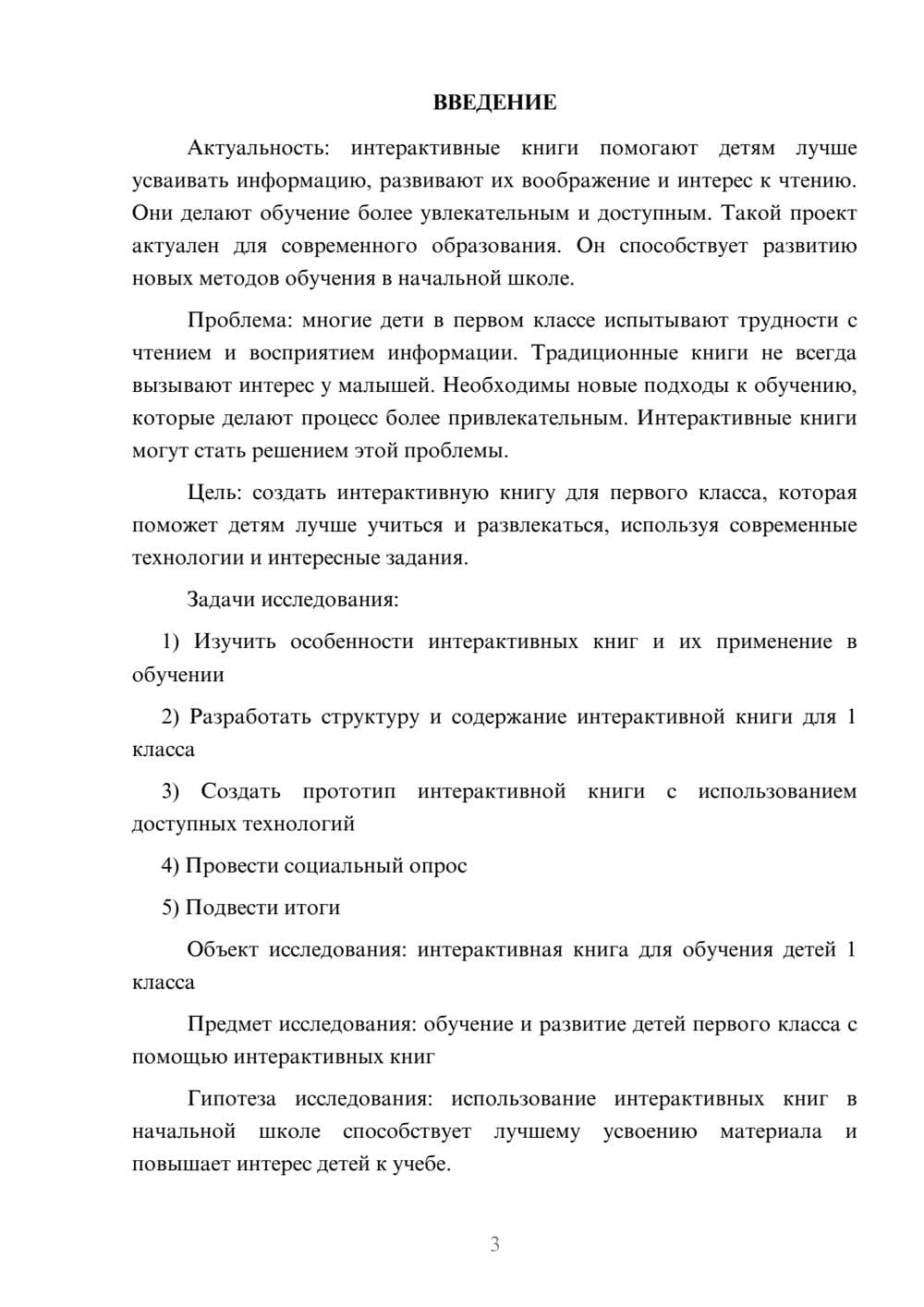 Предпросмотр проекта 3