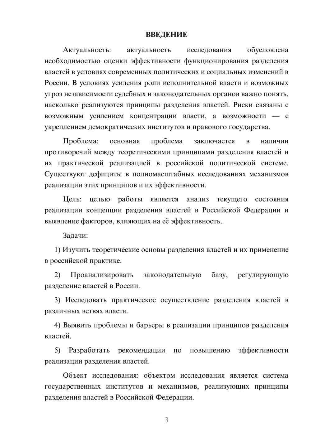 Предпросмотр курсовой работы 3