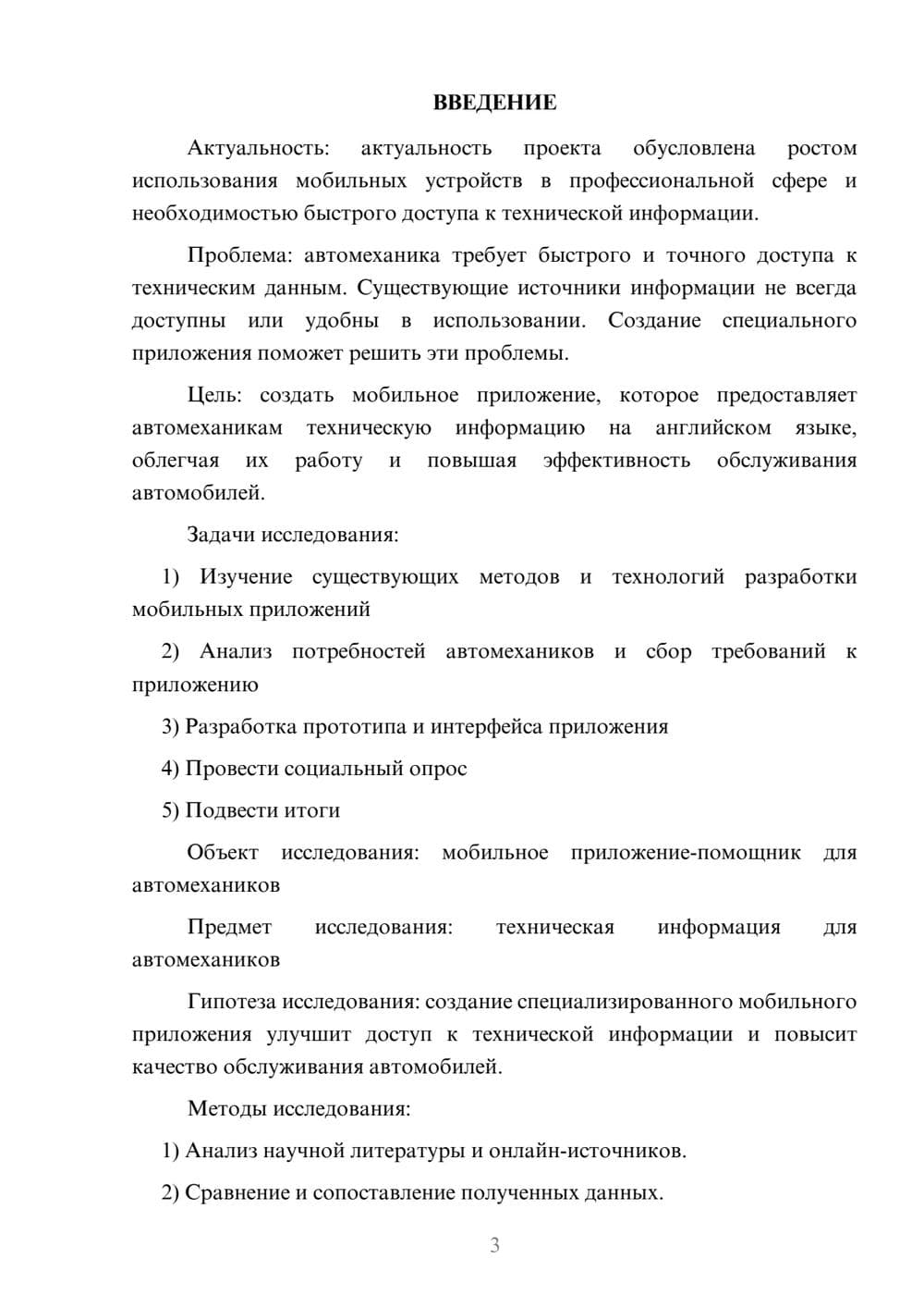 Предпросмотр проекта 3