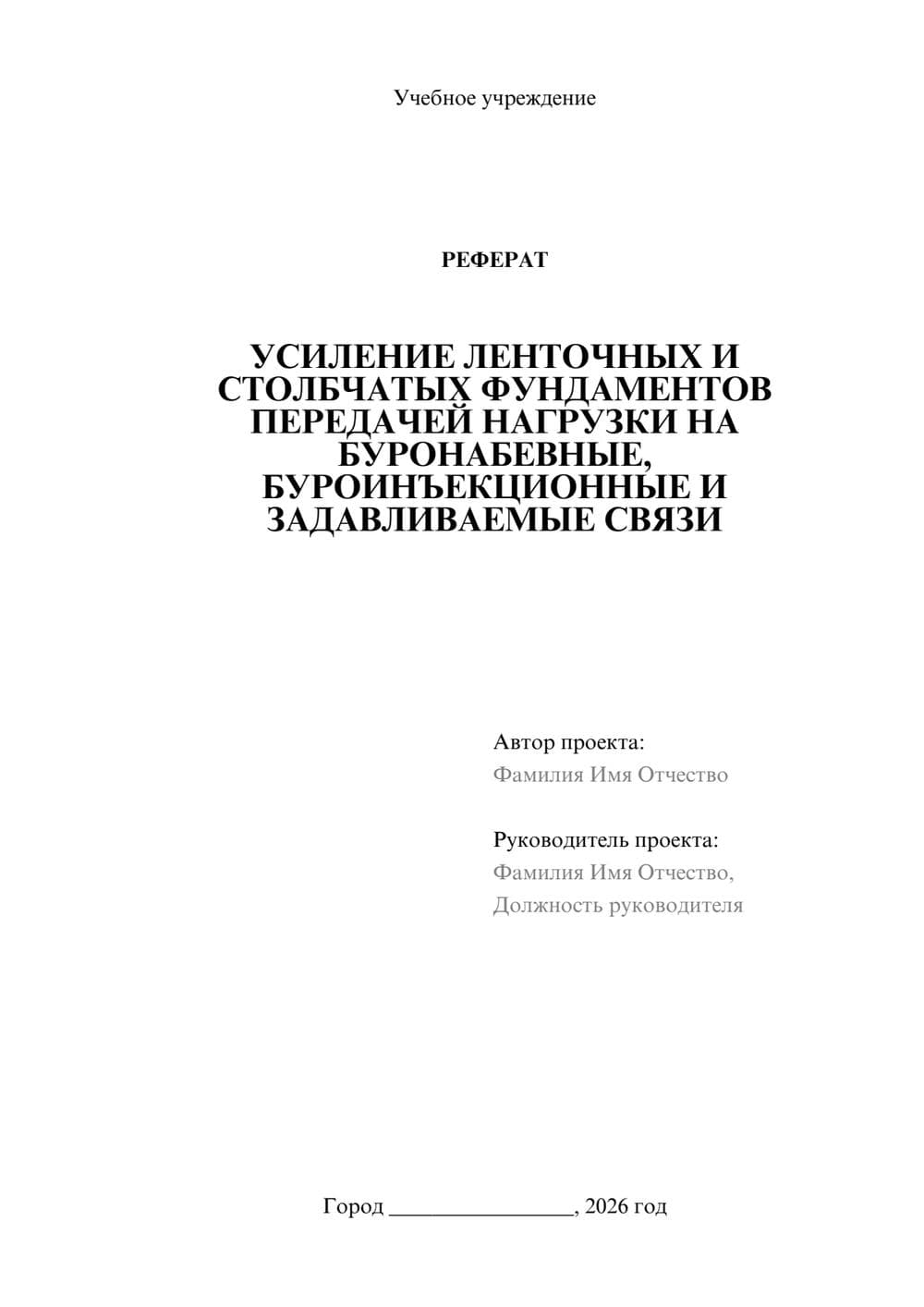 Предпросмотр реферата 1