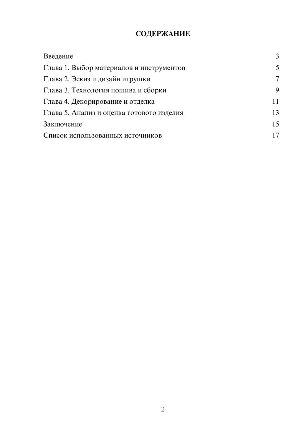 Предпросмотр реферата 2