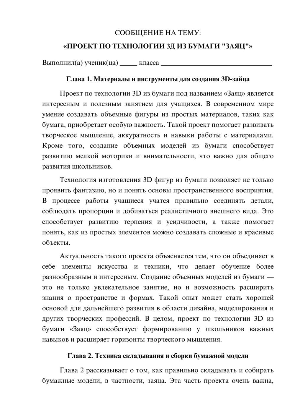 Предпросмотр сообщения 1