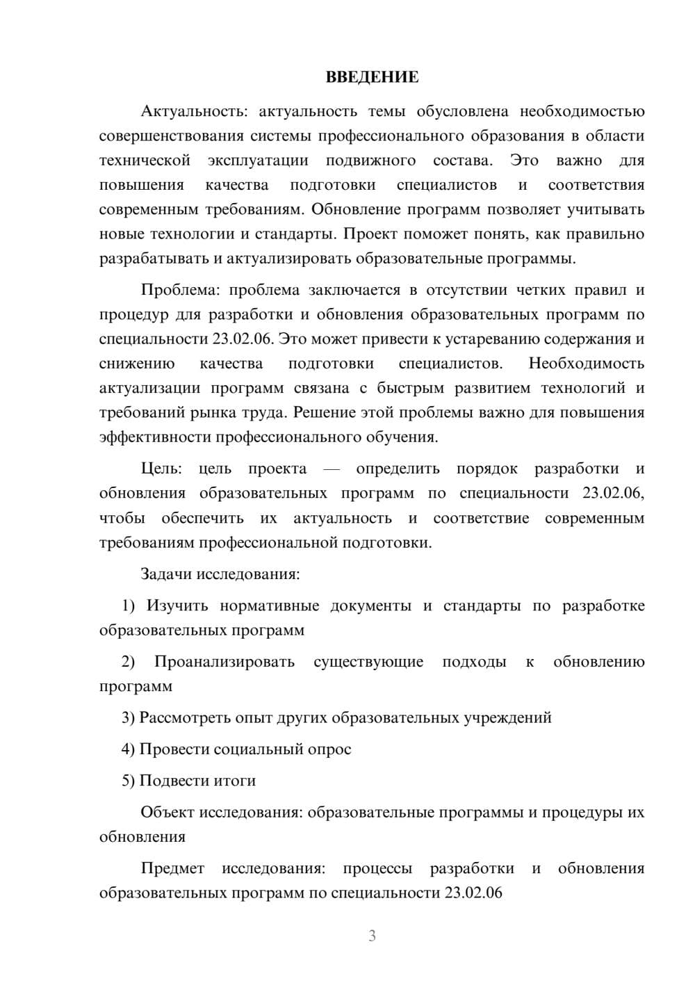Предпросмотр проекта 3
