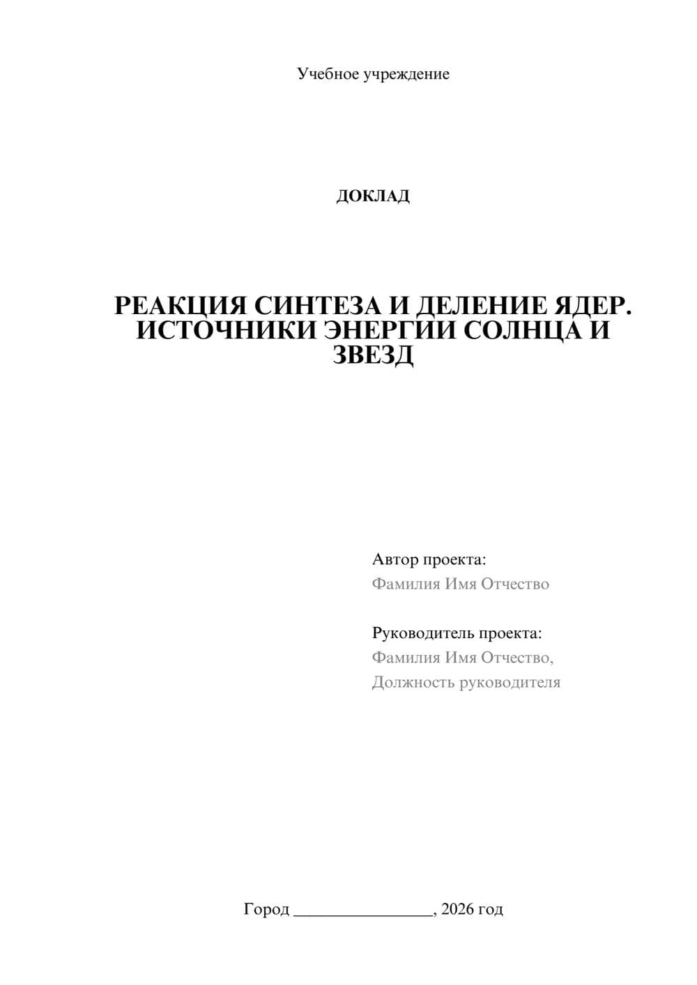 Предпросмотр доклада 1