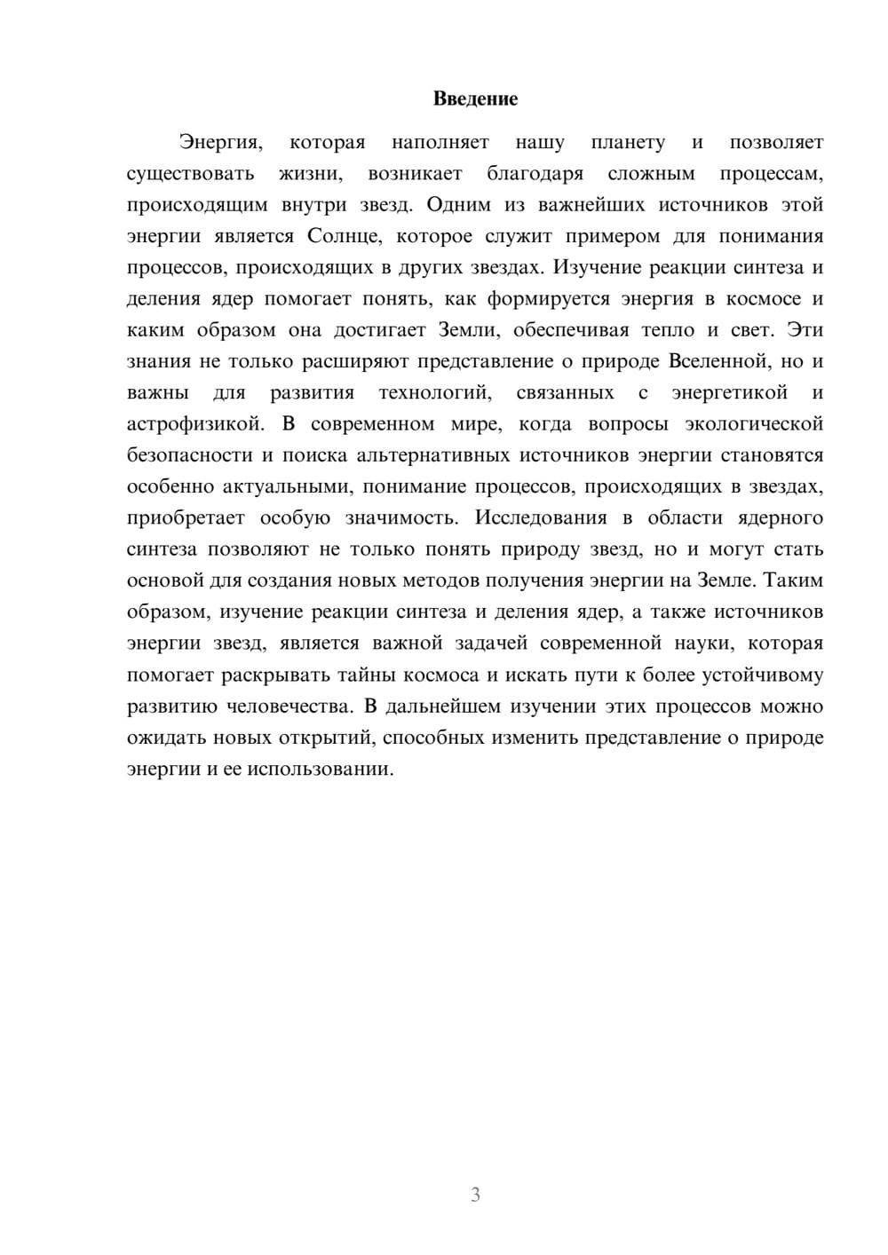 Предпросмотр доклада 3