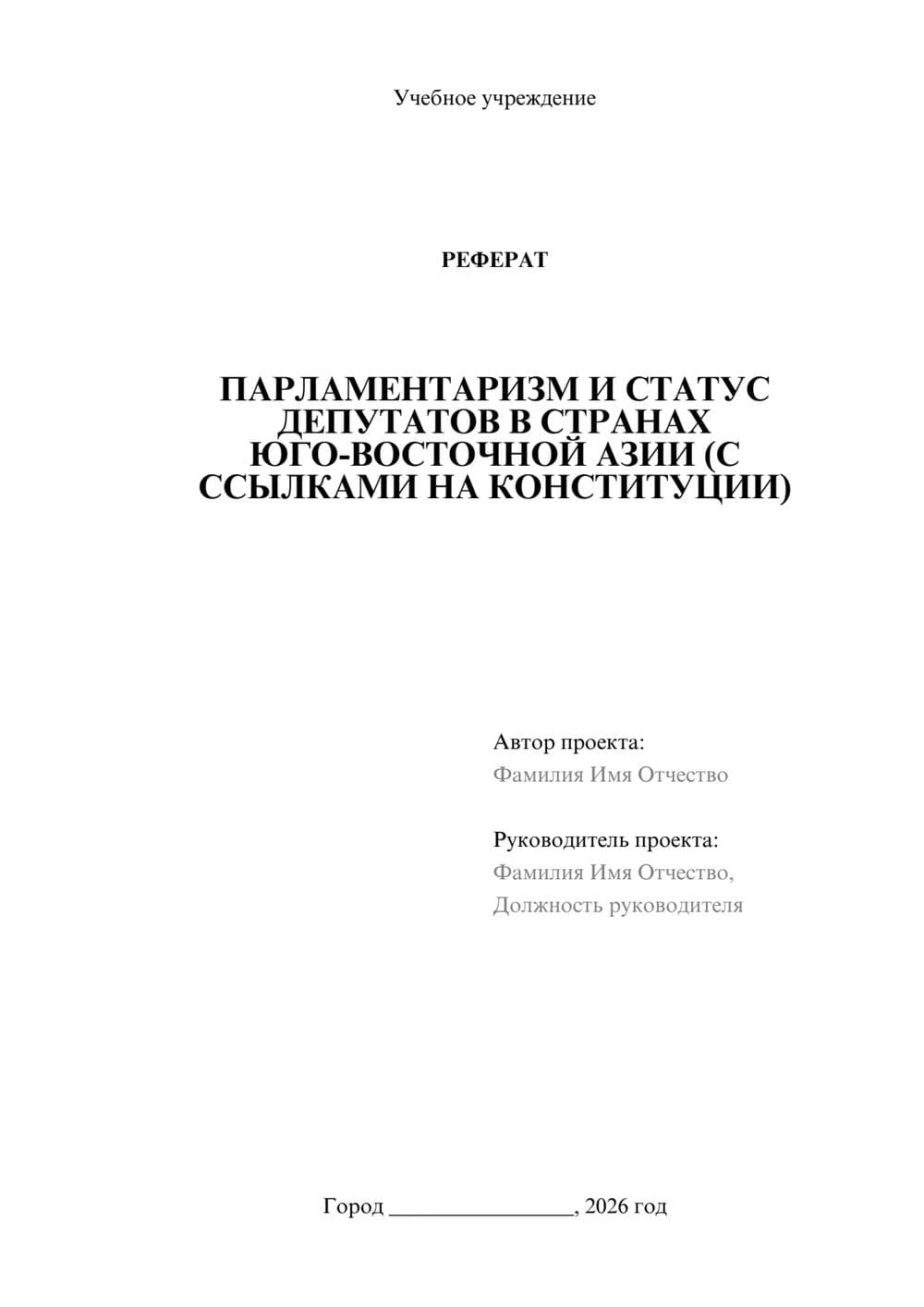 Предпросмотр реферата 1