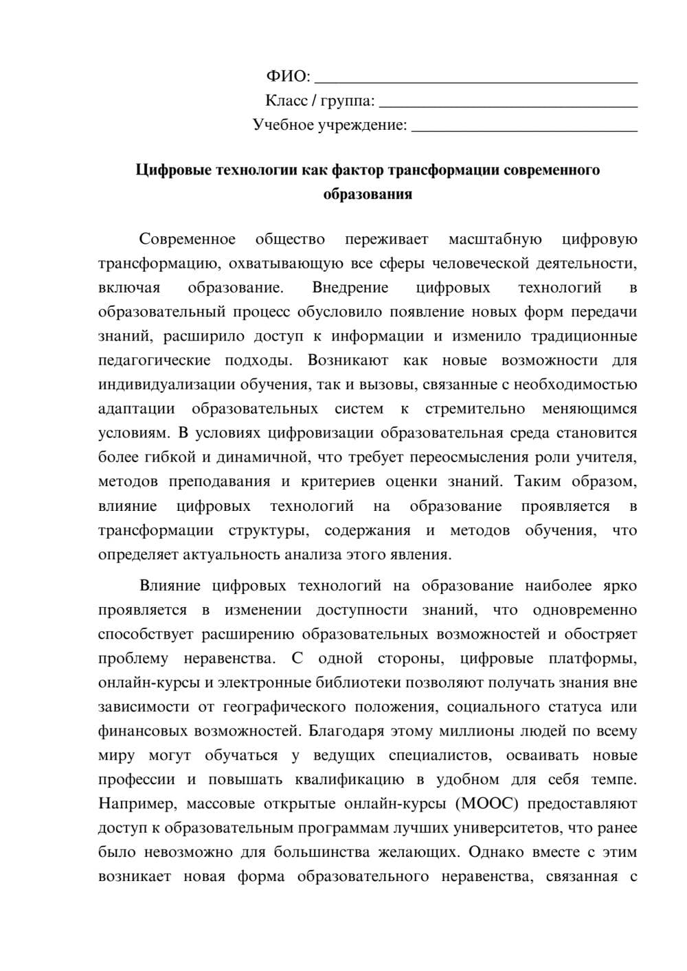 Предпросмотр эссе 1