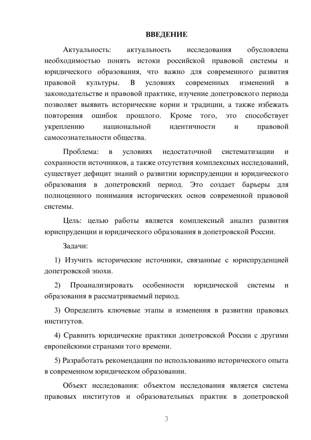 Предпросмотр курсовой работы 3