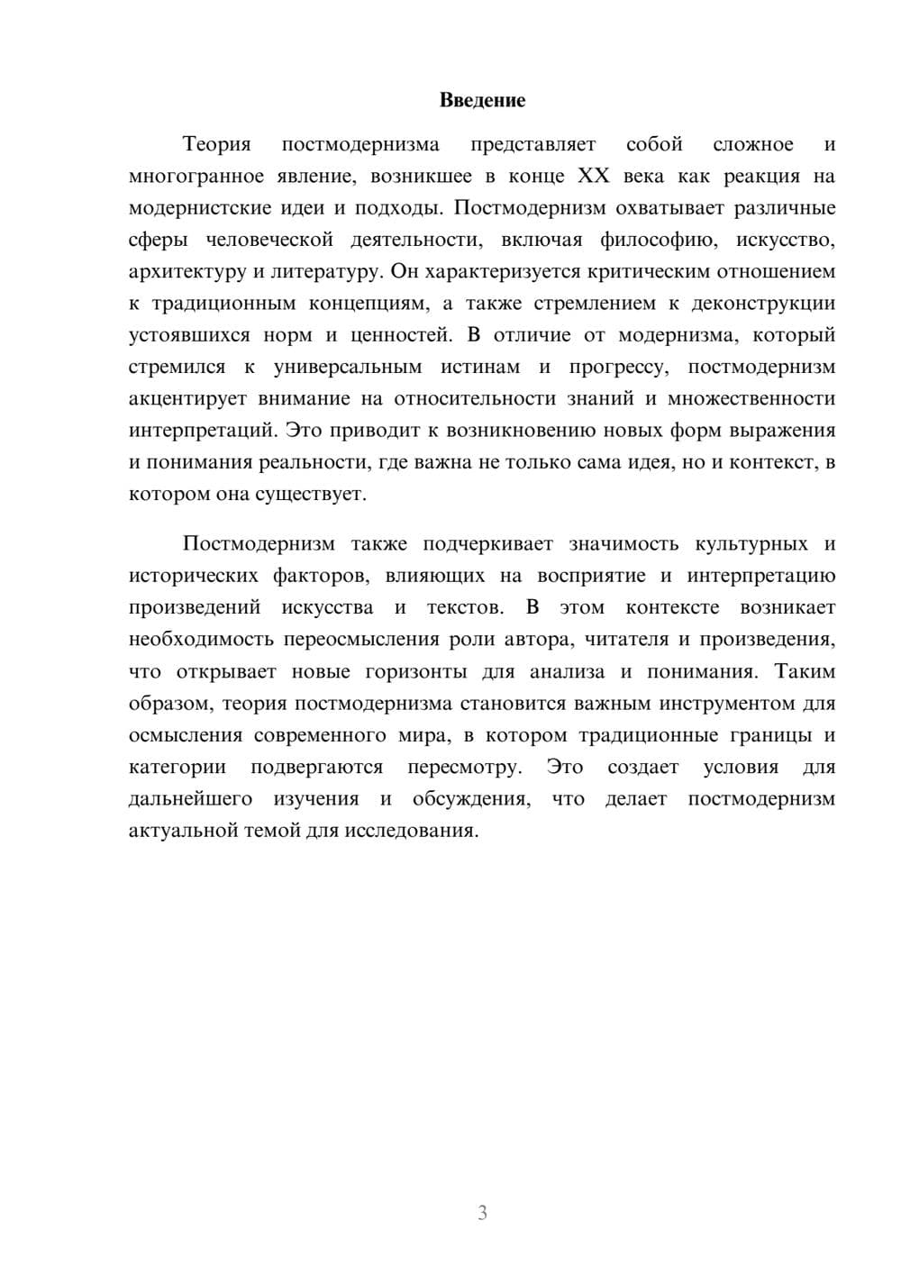 Предпросмотр реферата 3