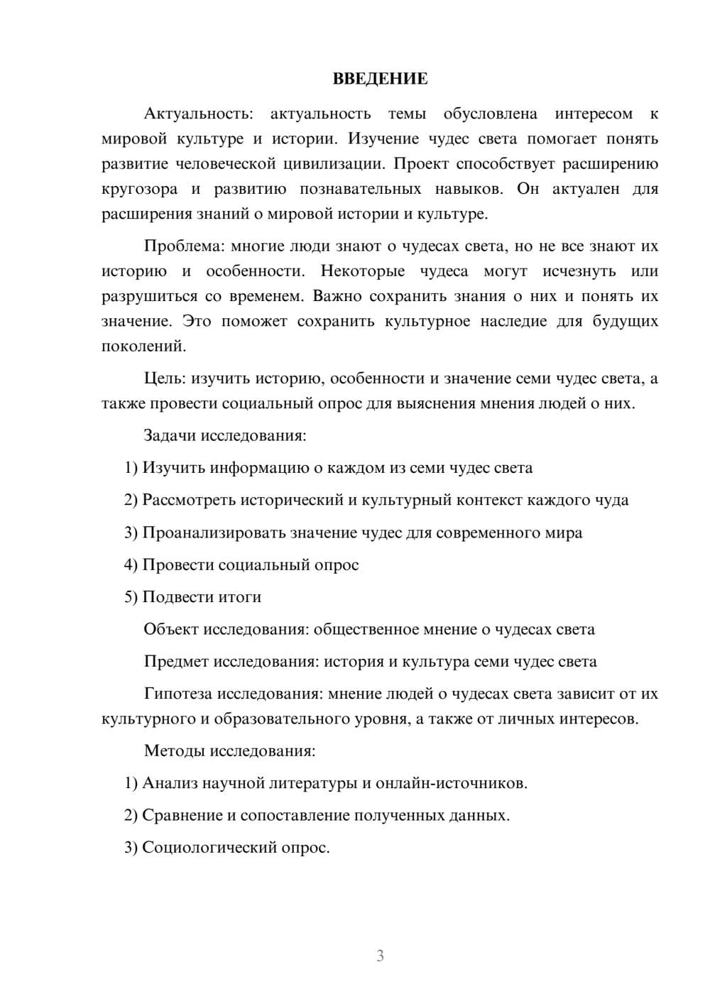 Предпросмотр проекта 3