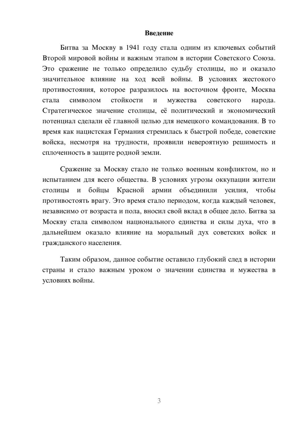 Предпросмотр реферата 3