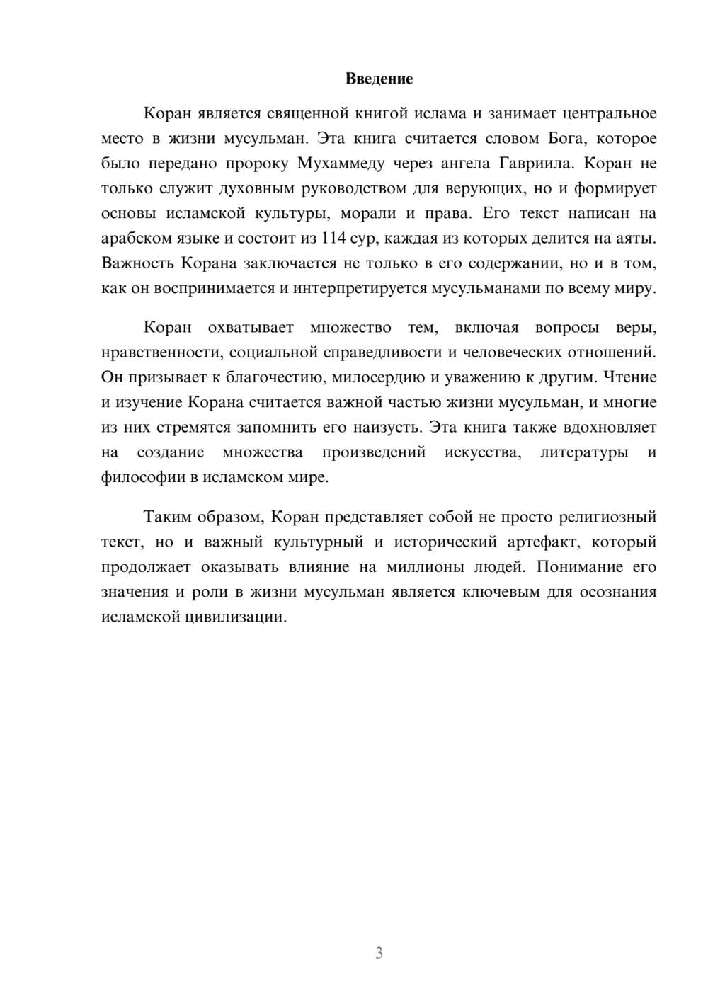 Предпросмотр реферата 3
