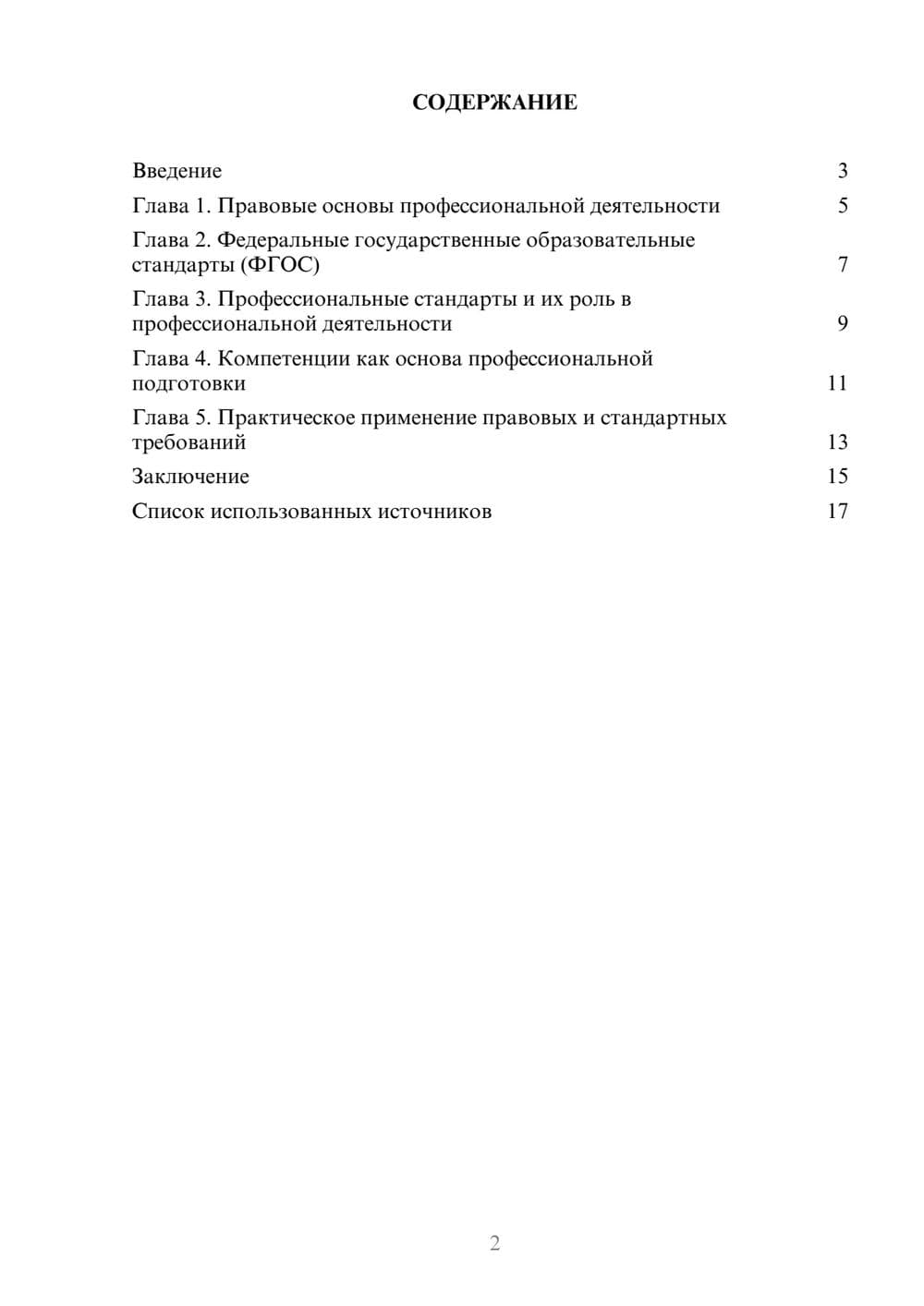 Предпросмотр реферата 2