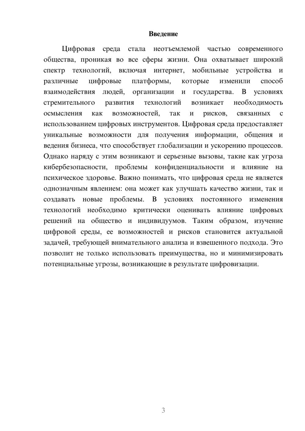 Предпросмотр реферата 3