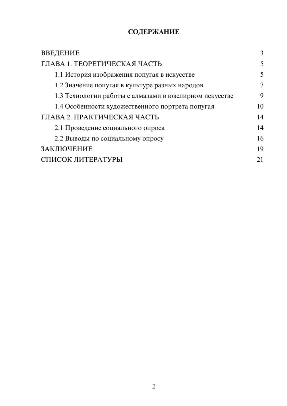 Предпросмотр проекта 2