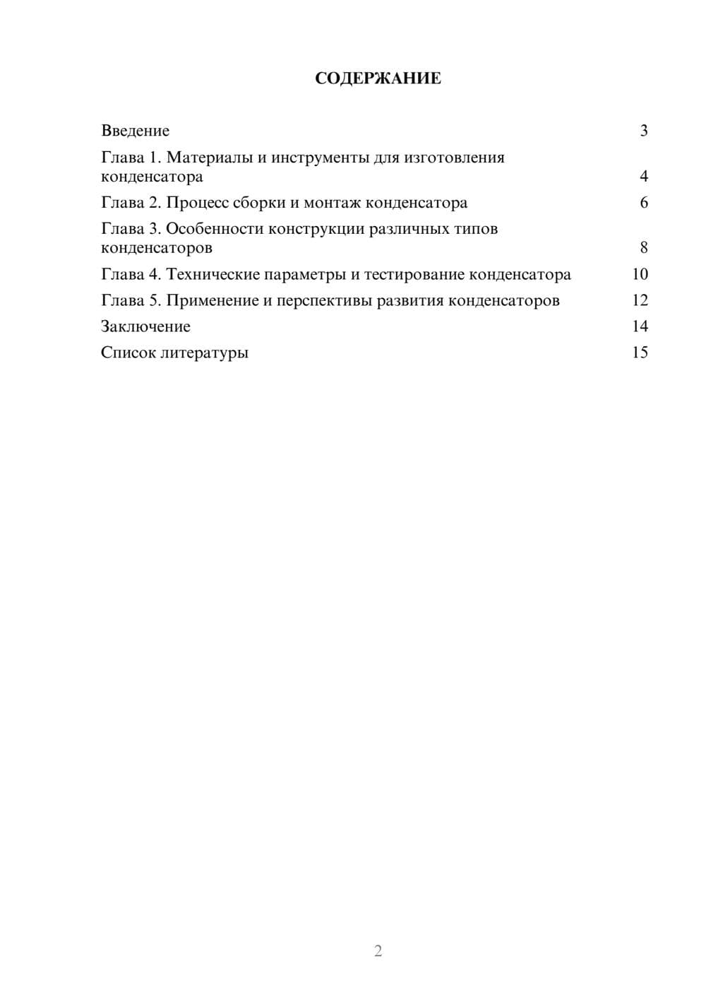 Предпросмотр доклада 2