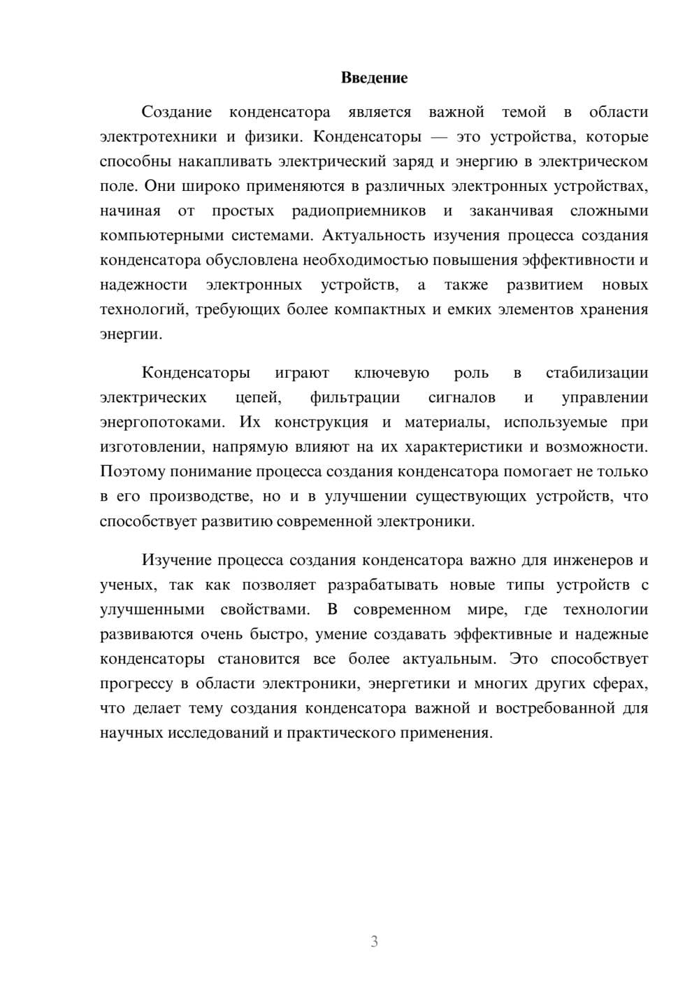 Предпросмотр доклада 3