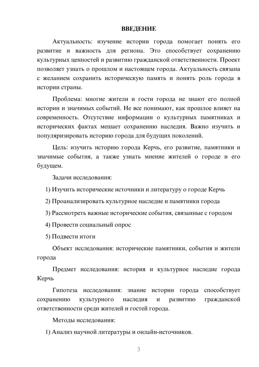 Предпросмотр проекта 3